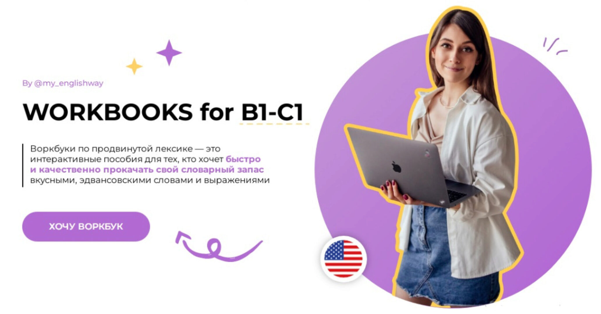 Workbooks for B1-C1. Workbook Advanced Accelerator (Майя Павлюченко)