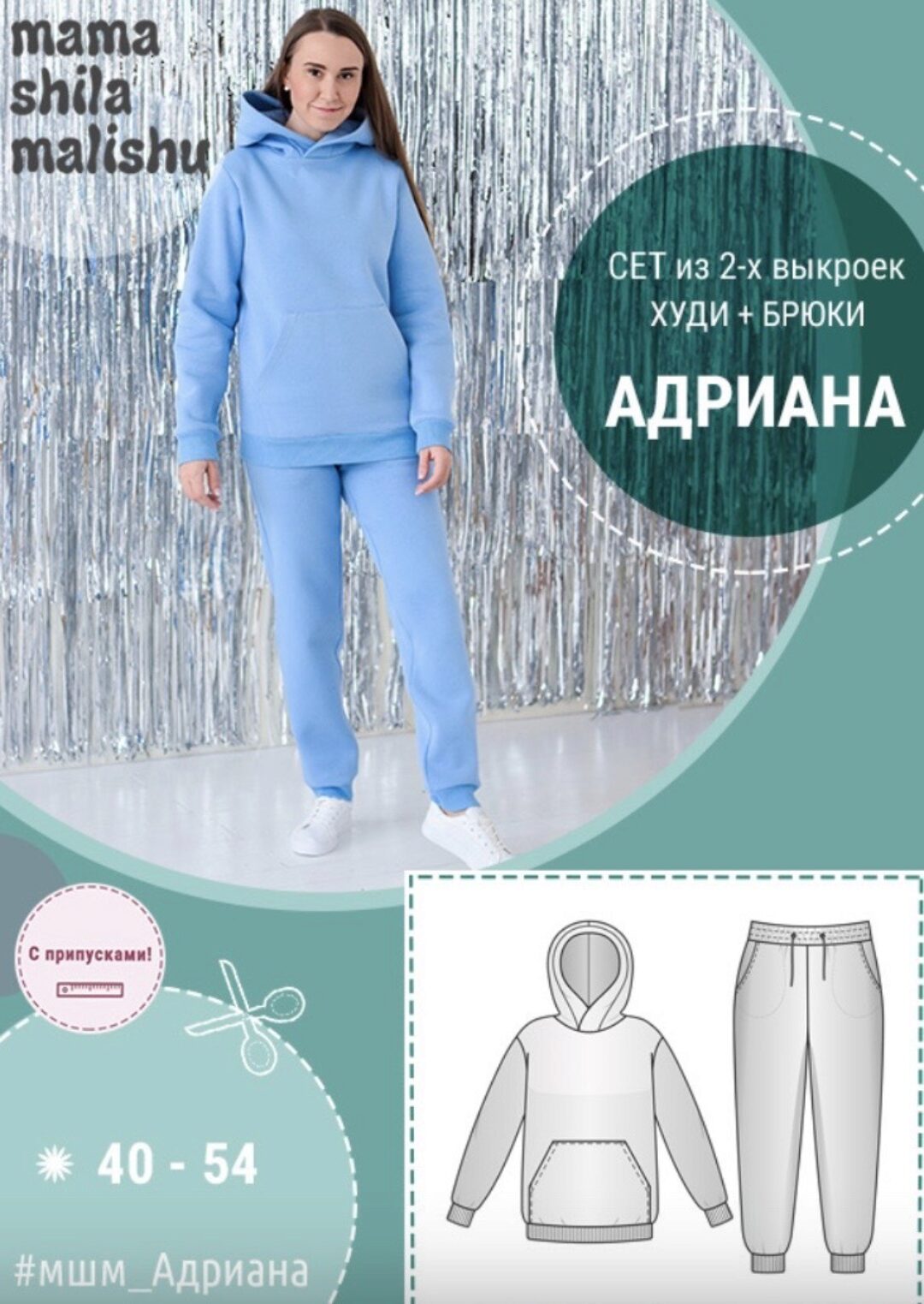 [Мама шила малышу] Женский костюм Адриана. Размер 40-54 (Алина Шаймуратова)