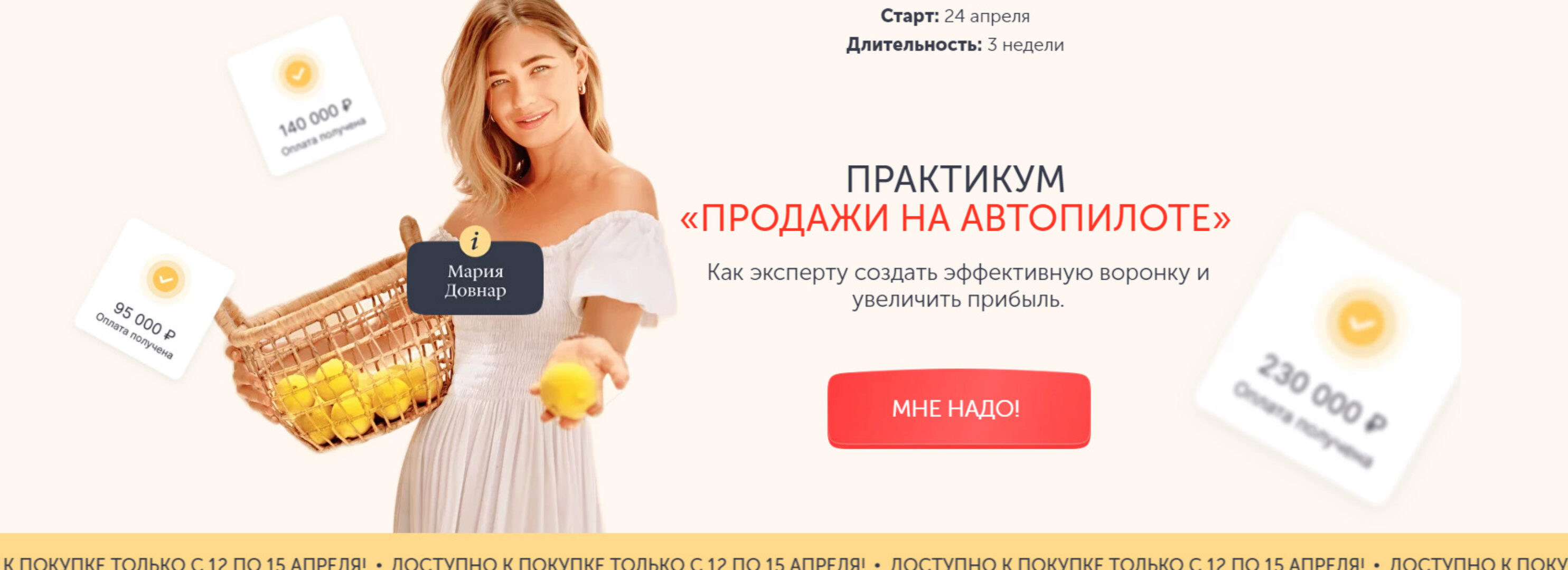 Продажи на автопилоте (Мария Довнар)