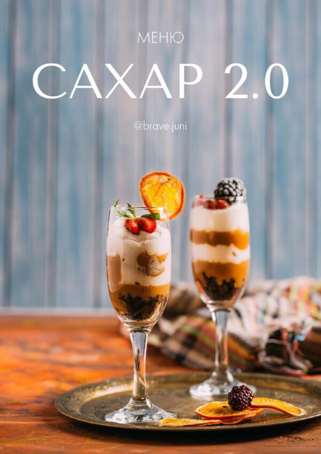 Меню Сахар 2.0 (shpora.juni)