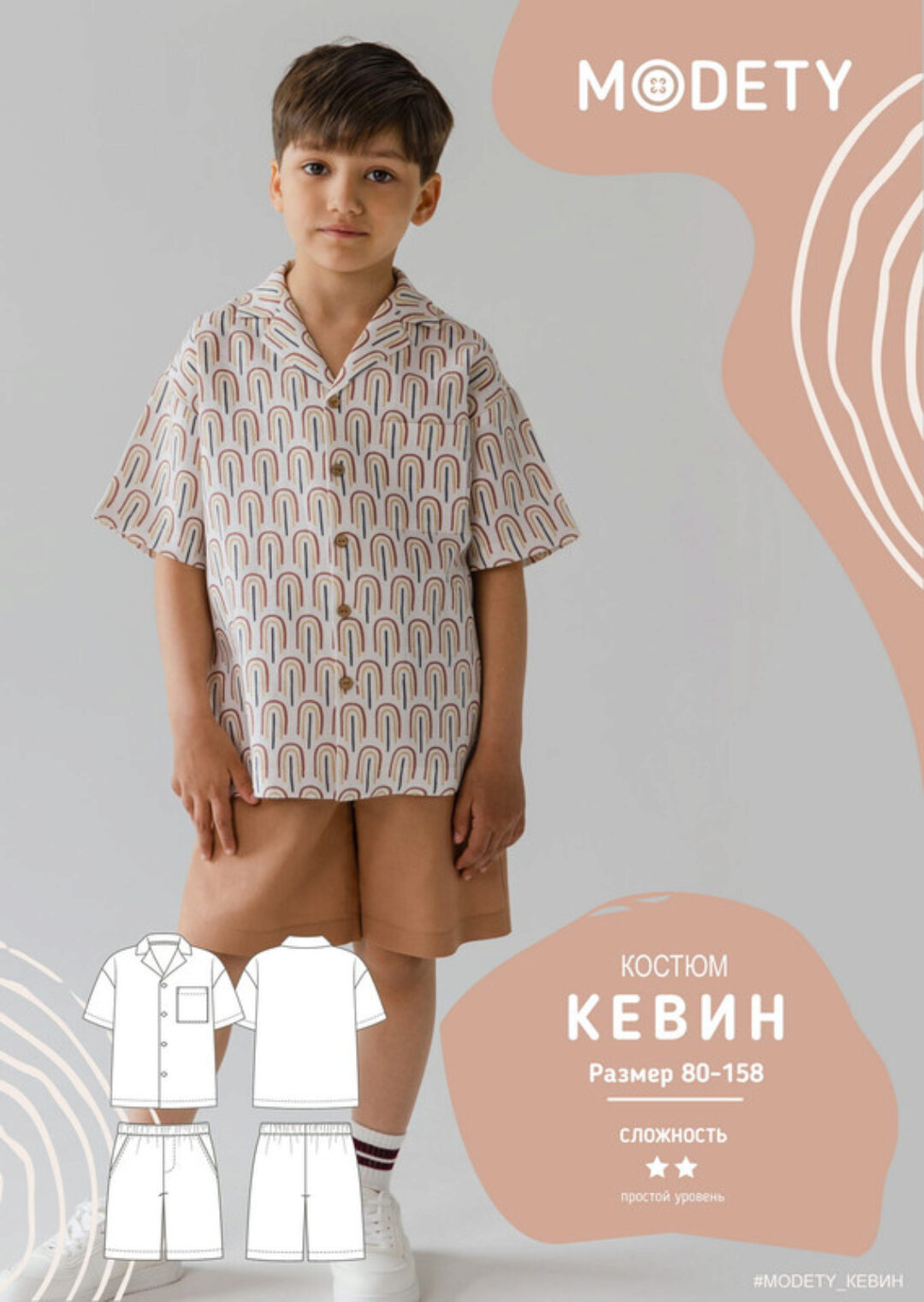 [Modety] Костюм Кевин. Размер 80-116 (Лия Хорькова)