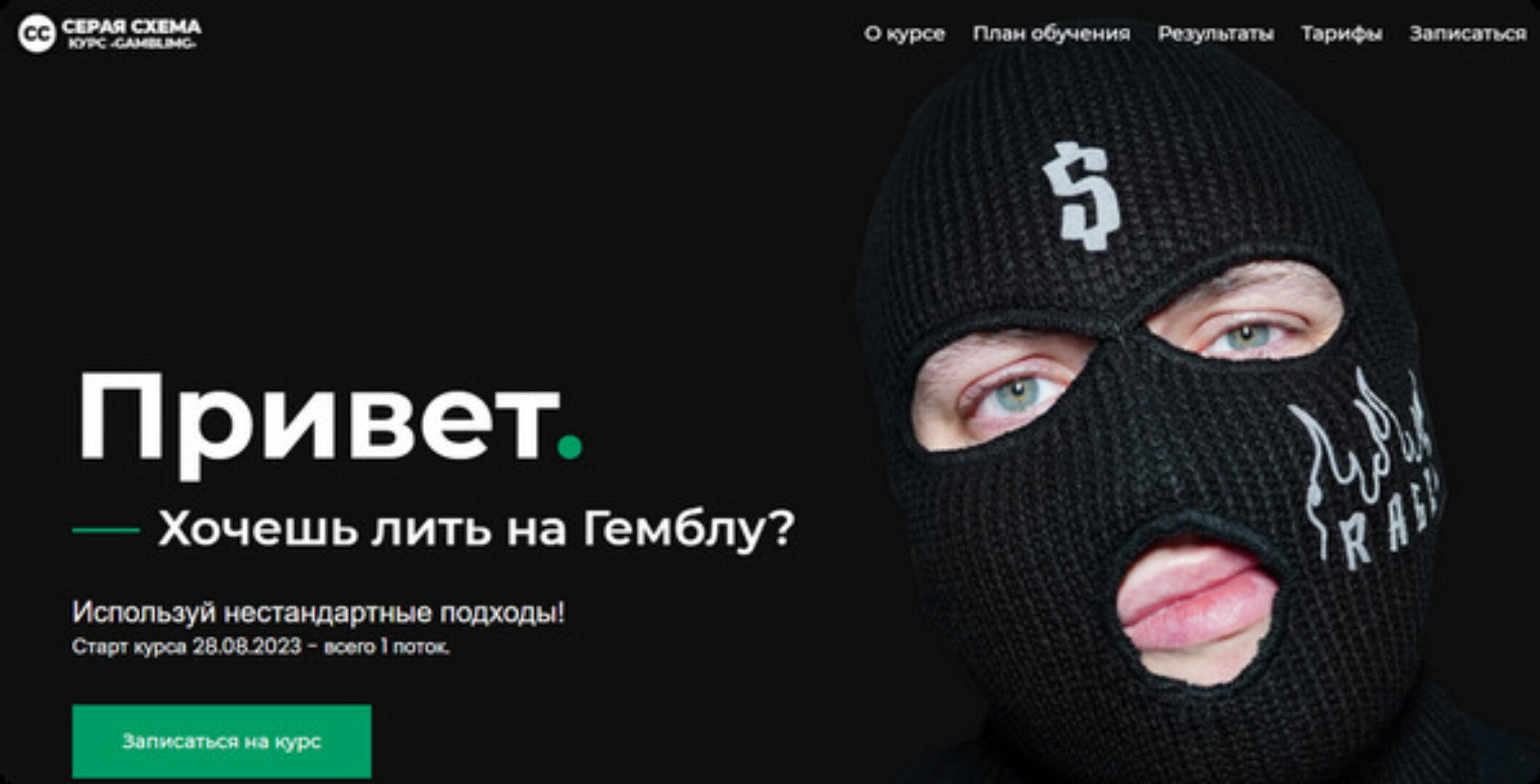 [Серая Схема] Gambling. Тариф Стандарт