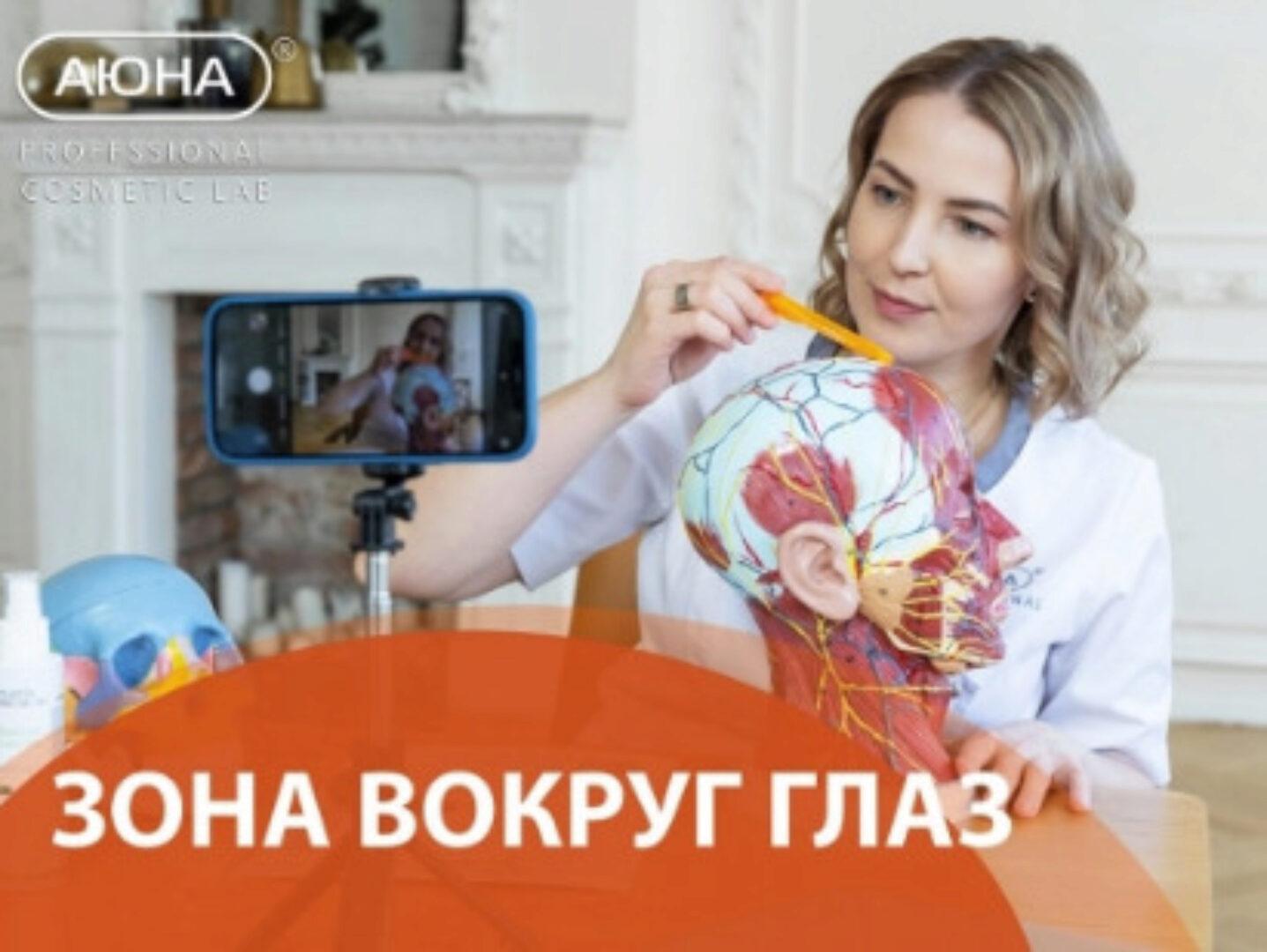 [Аюна] Зона вокруг глаз: массажные экспресс-техники (Елизавета Латушко)