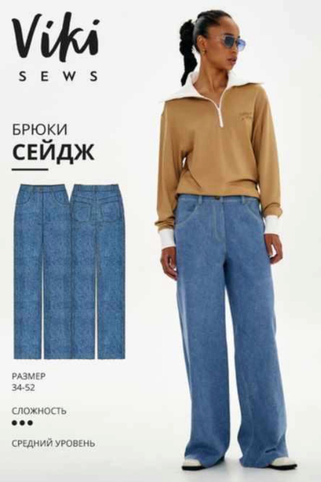 [vikisews] Сейдж брюки. Размеры 34-52. Рост 162-168 (Вика Ракуса)