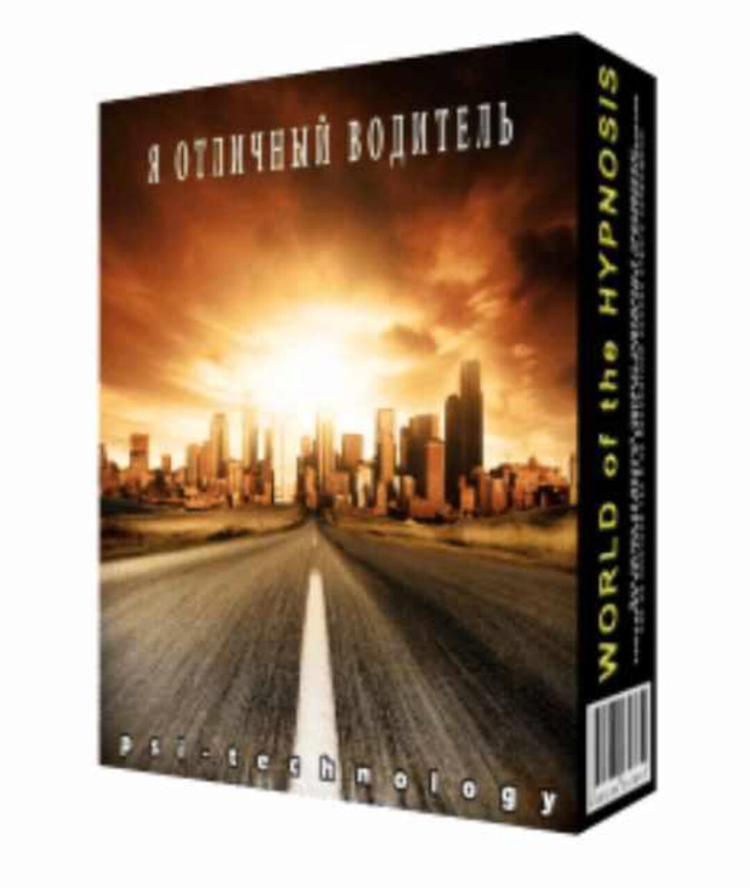 [Psi-technology] Обновленная сессия Я отличный водитель