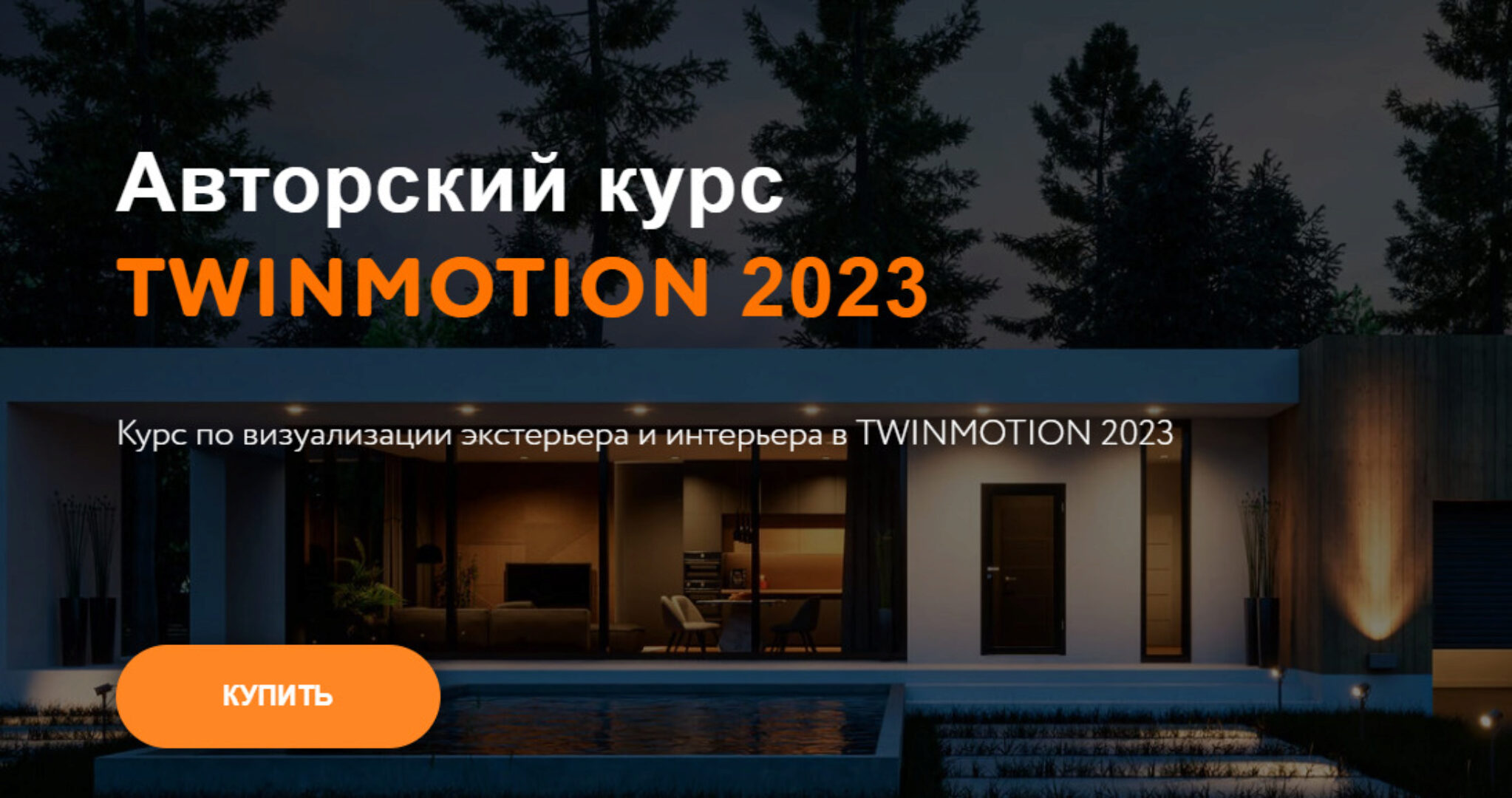[Topproject] Twinmotion 2023