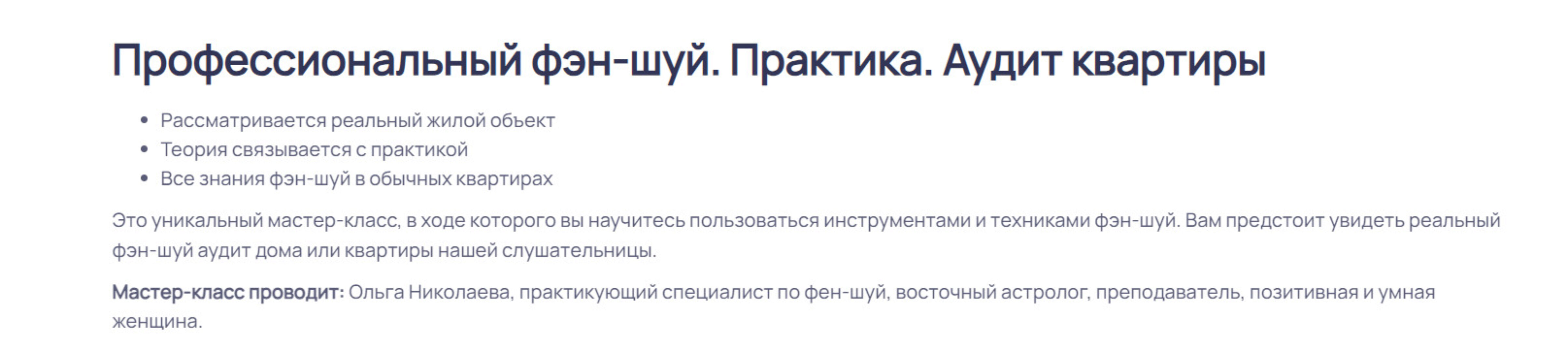 Профессиональный фэншуй. Практика. Аудит квартиры (Ольга Николаева)