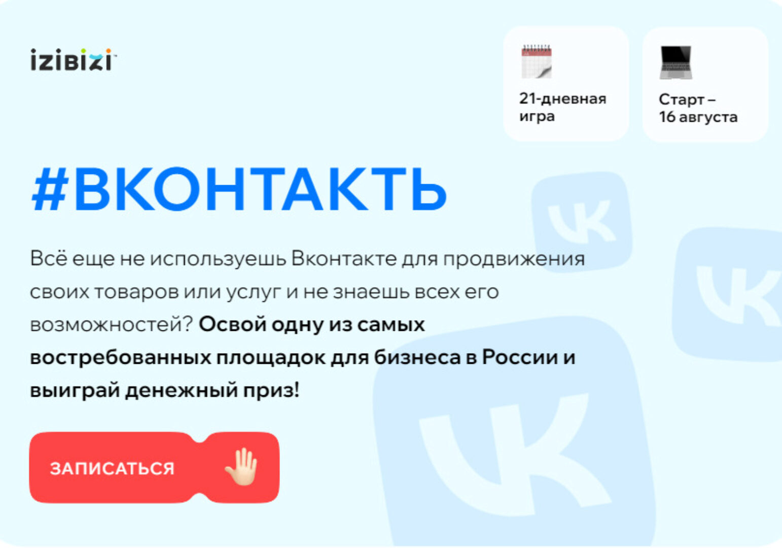 [izibizi] #Вконтакть. Тариф Игрок