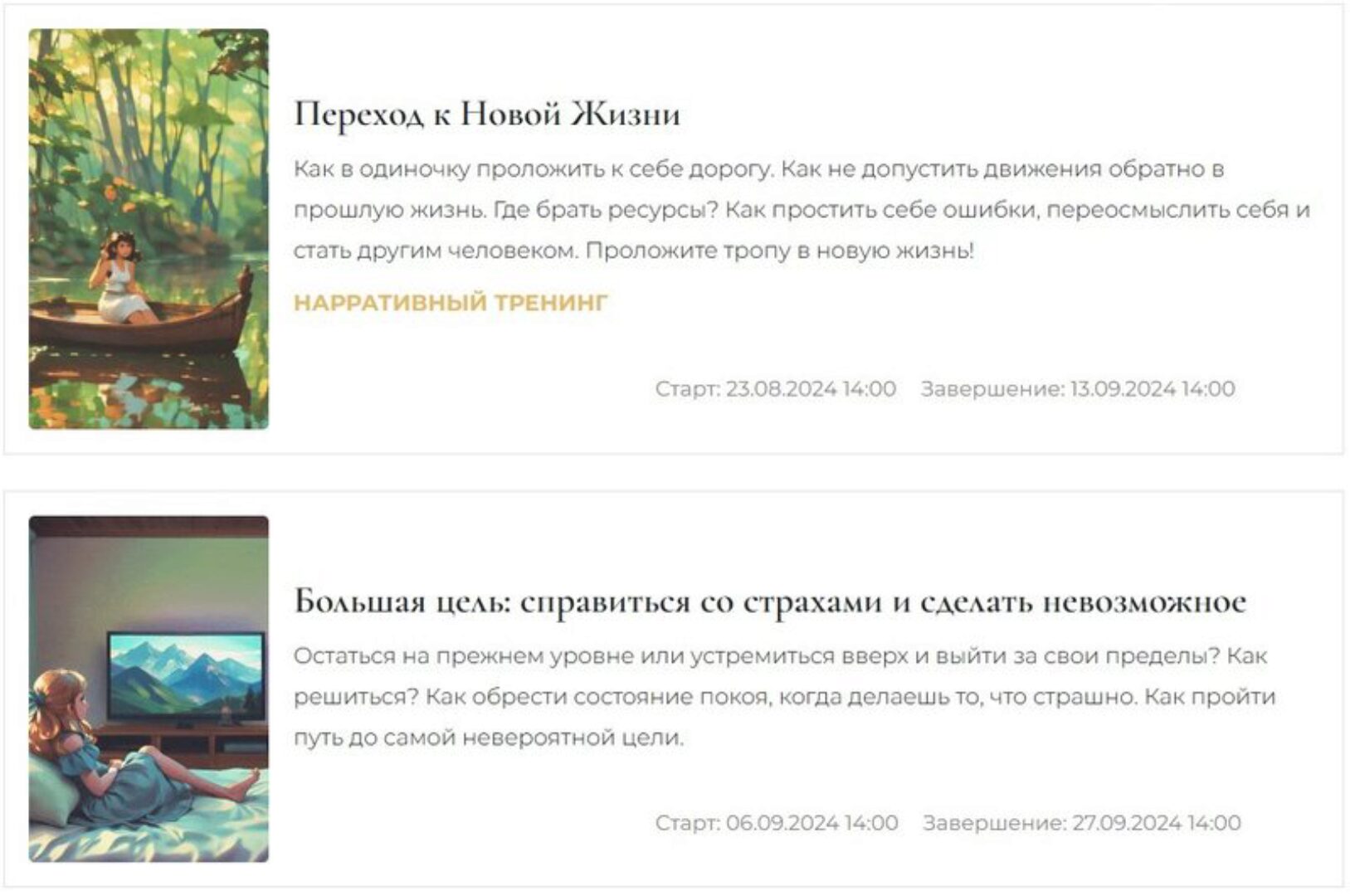 Клуб Точка роста. Переход к Новой жизни + Большая цель (Мария Бразговская)