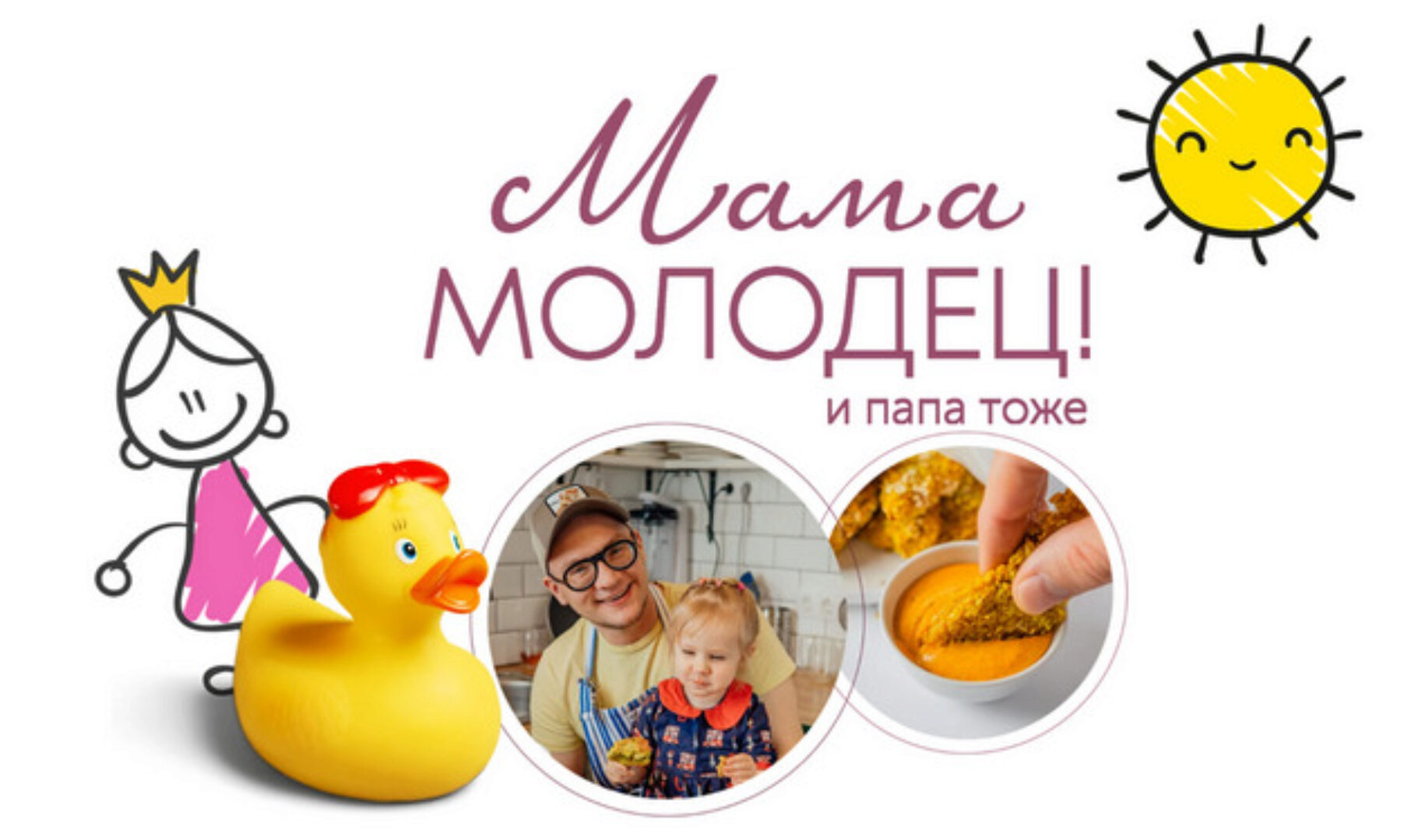 [leonov_chef] Мама молодец (2024) (Сергей Леонов, Виталий Мильков)