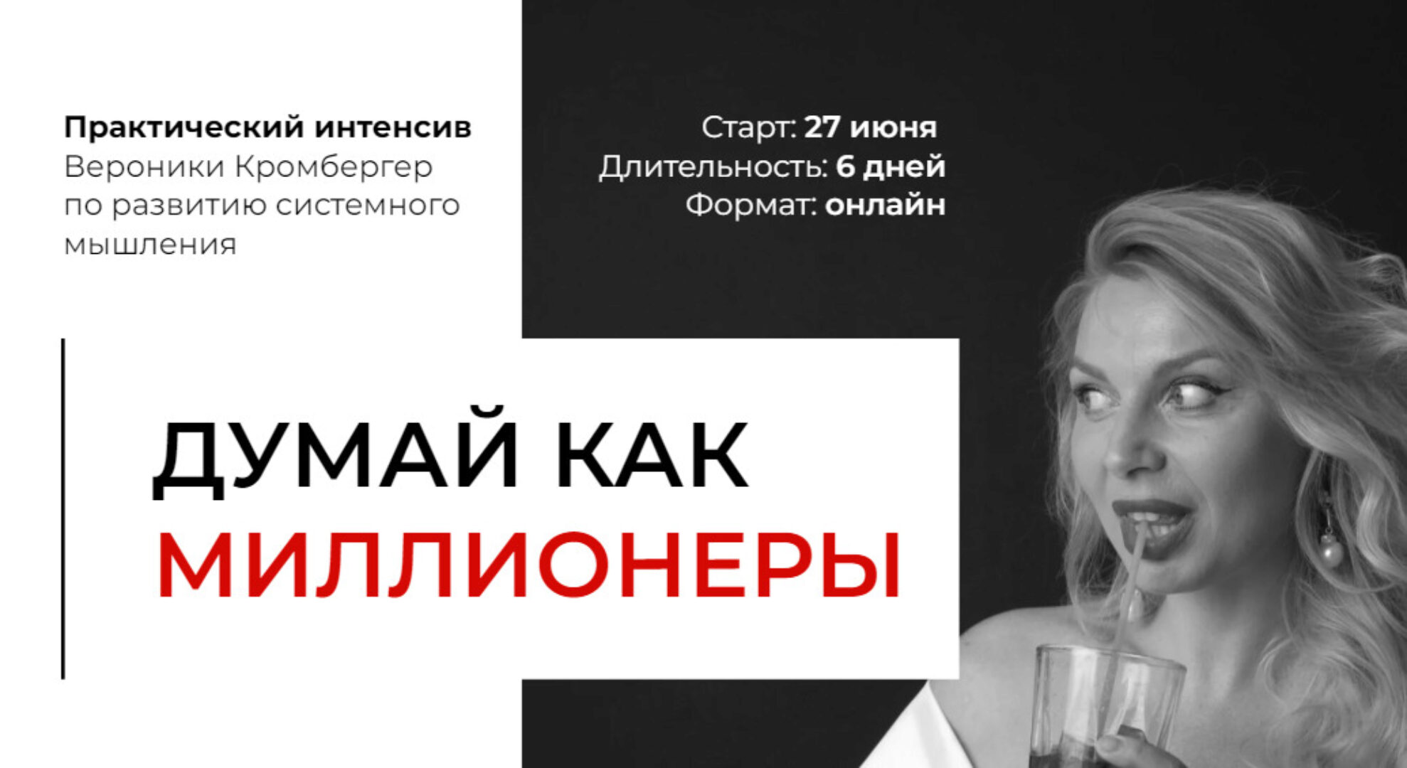 Думай, как миллионеры. Тариф Делаю Сам (Вероника Кромбергер)