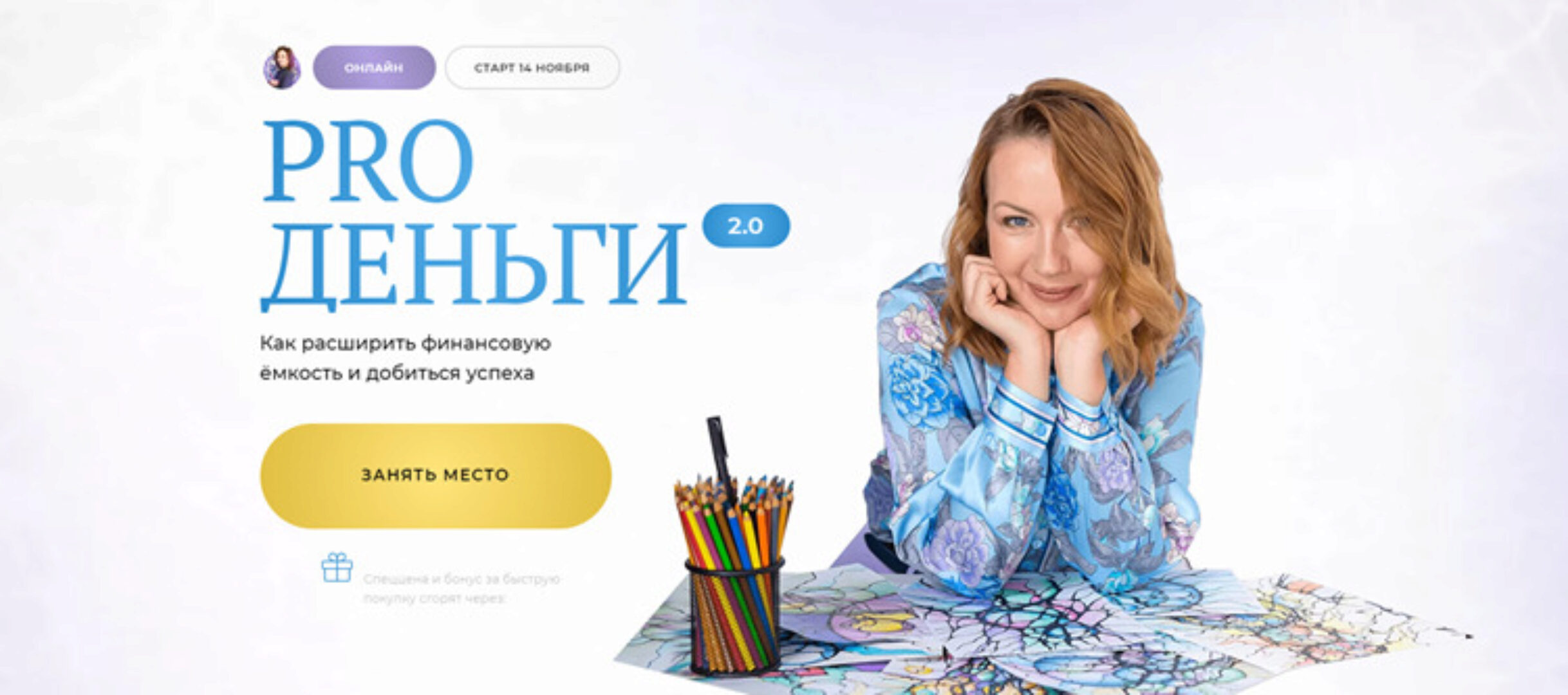 [Школа нейрографики] Pro деньги 2.0. Тариф Максимальный (Оксана Авдеева)