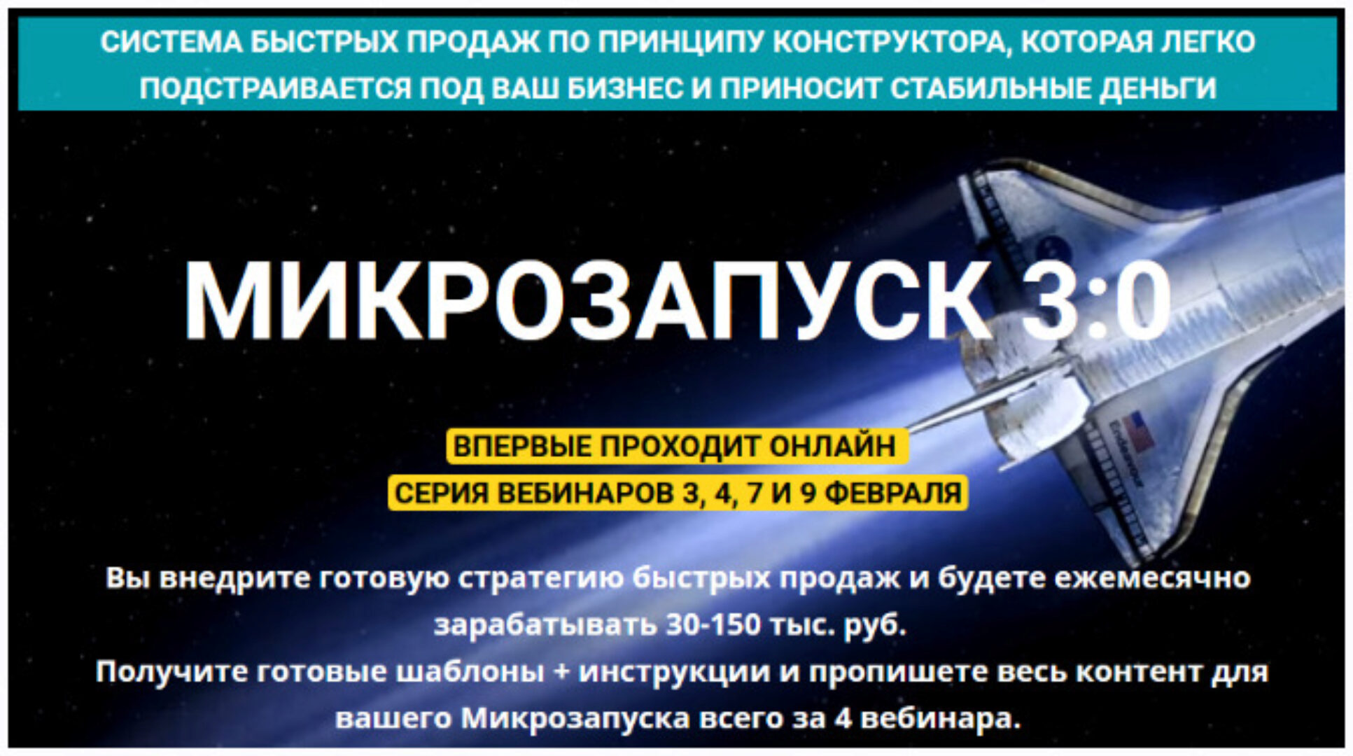 Система Микрозапуск 3:0. Пакет - Самостоятельный (Таша Лео)