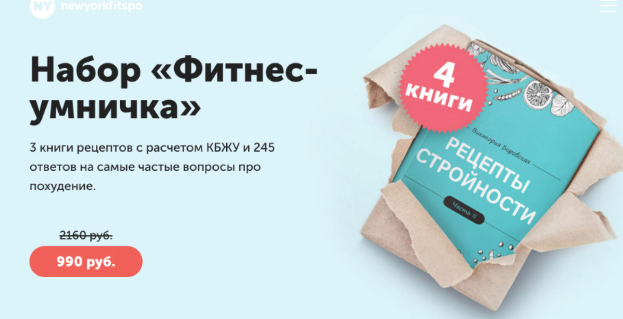 [newyorkfitspo] Набор «Фитнес-умничка»  (Виктория Боровская)