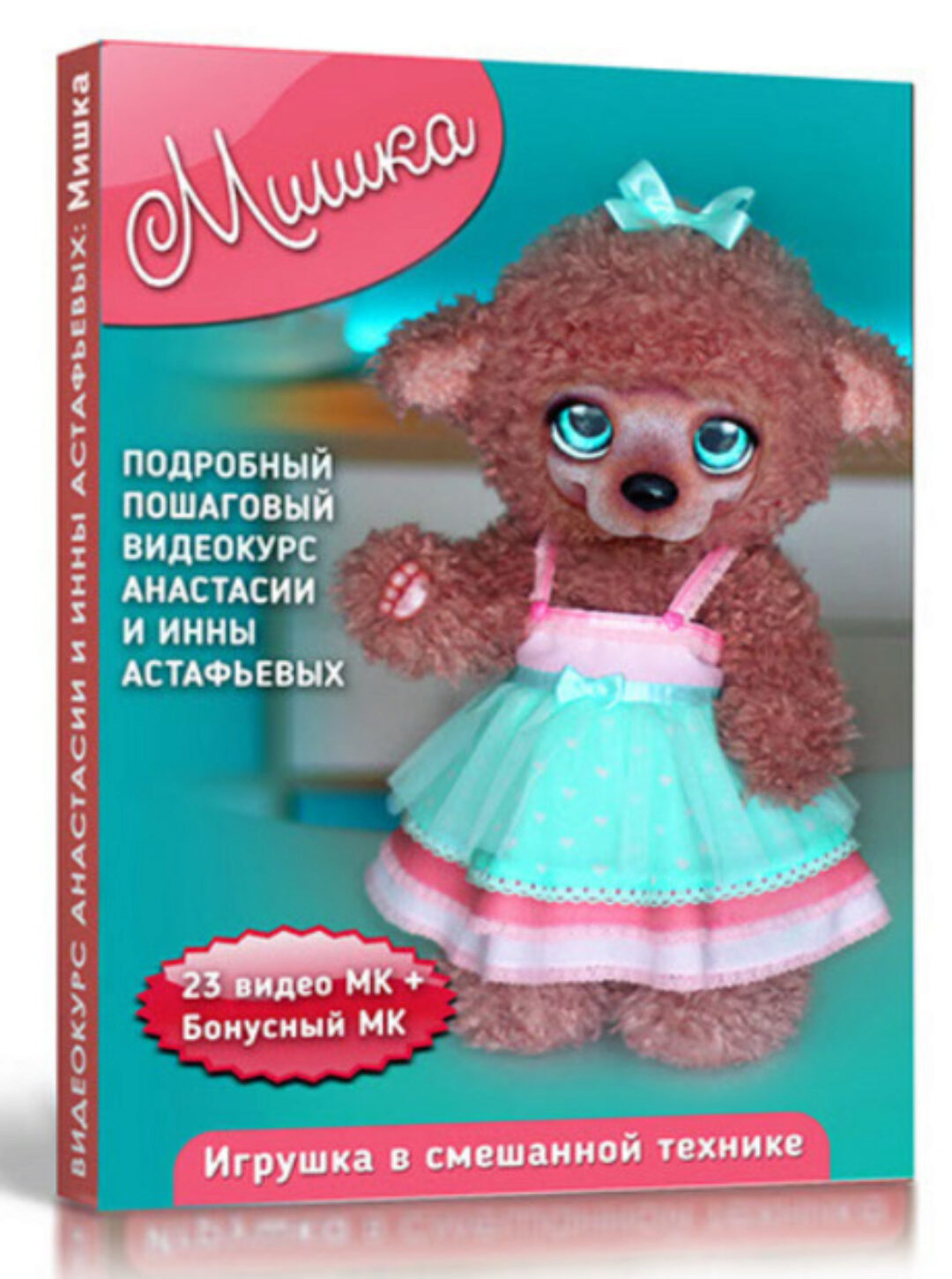 Мишка «Лили» (Анастасия Астафьева)