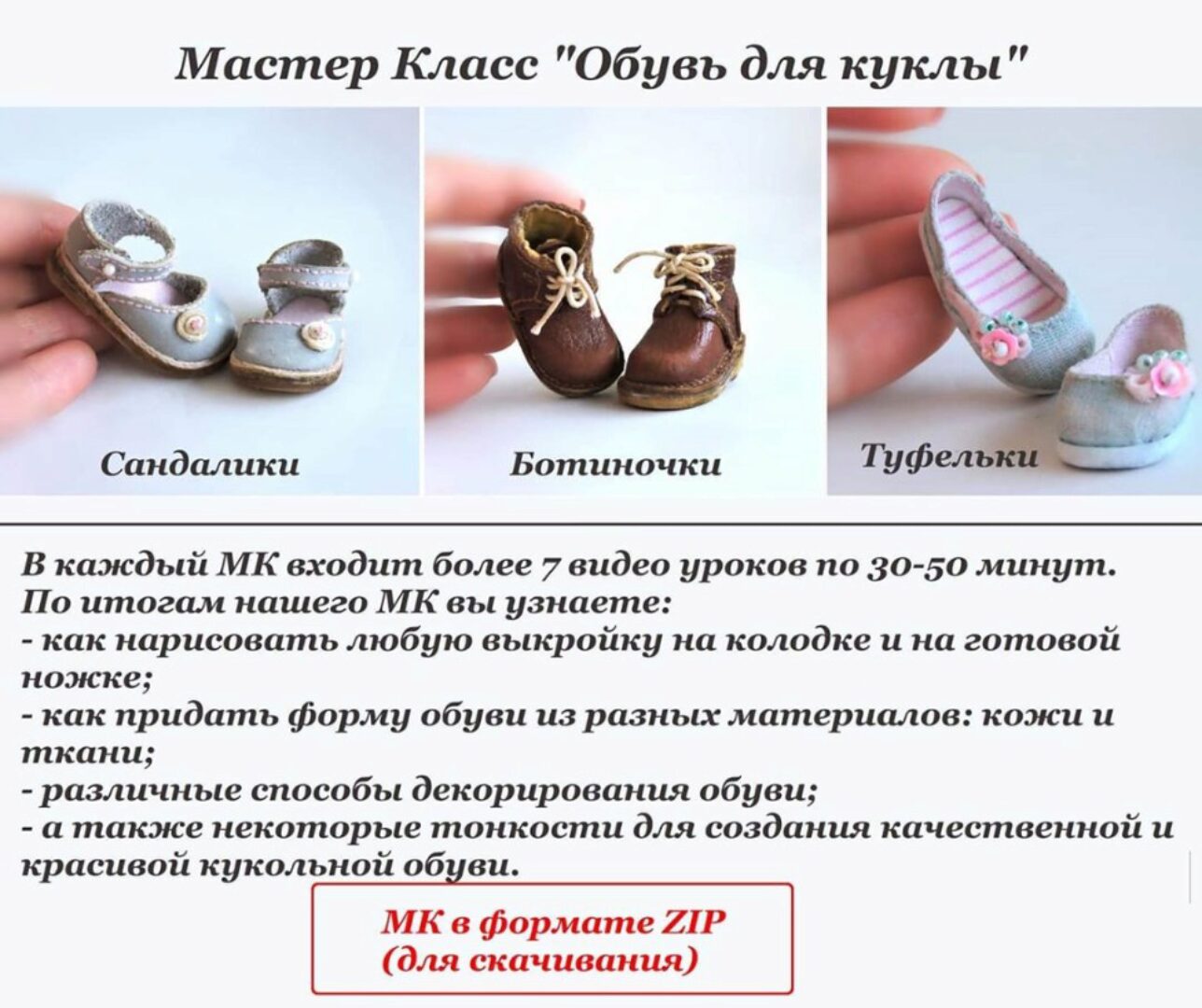 Обувь для куклы (Марина Зайкова)