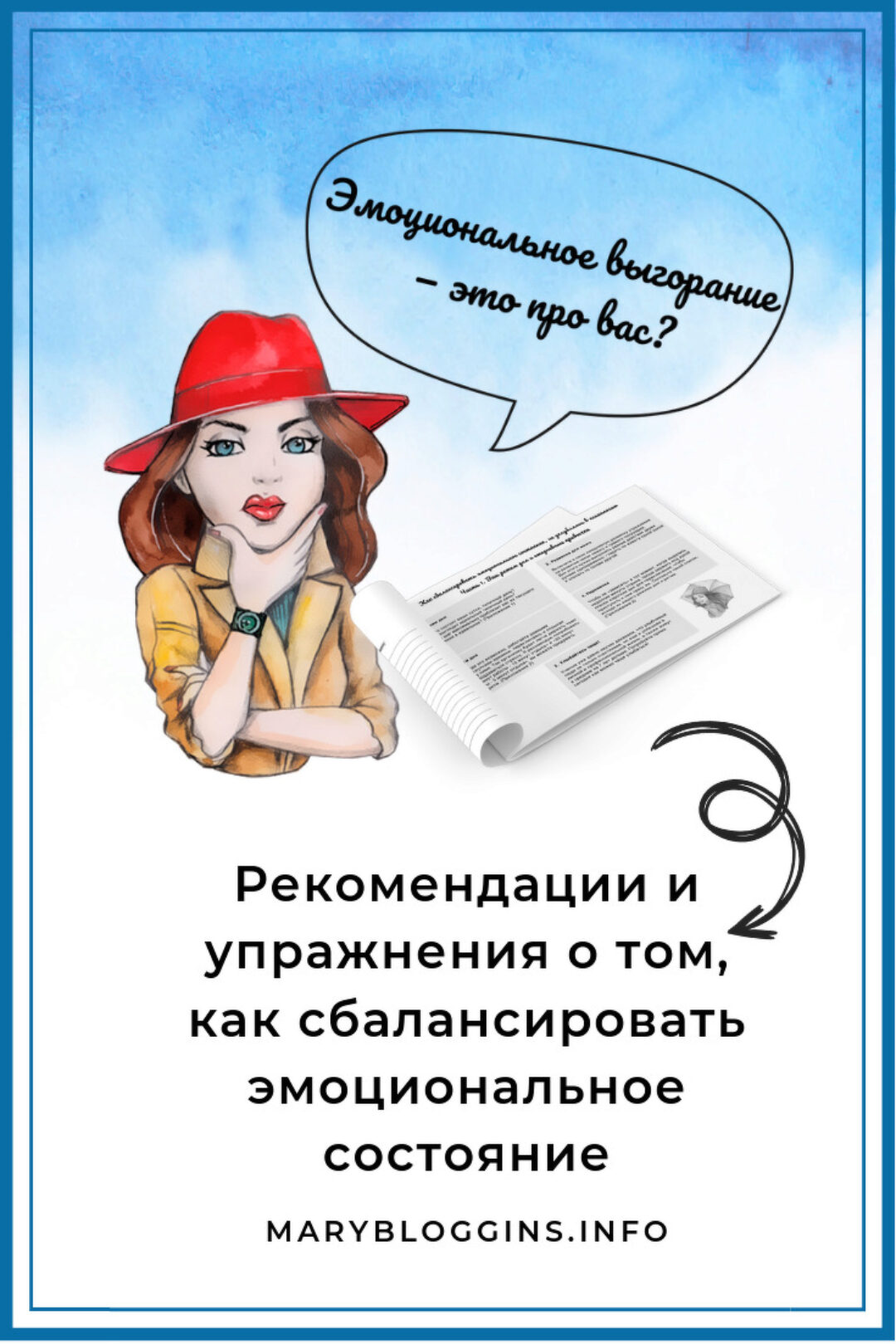 Воркбук «Эмоциональное выгорание» (Мария Дегожская)