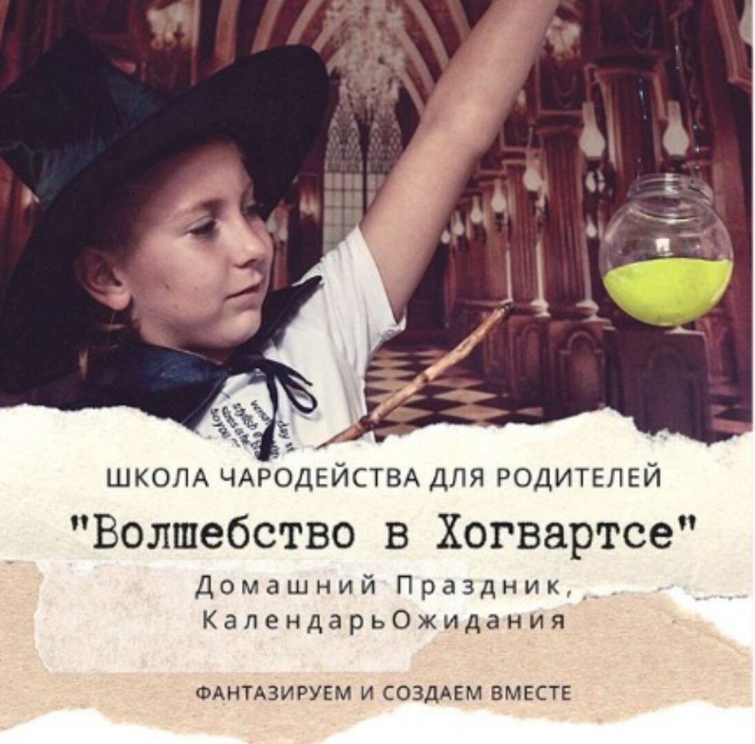 Волшебство в Хогвартсе (Лиза Арье)