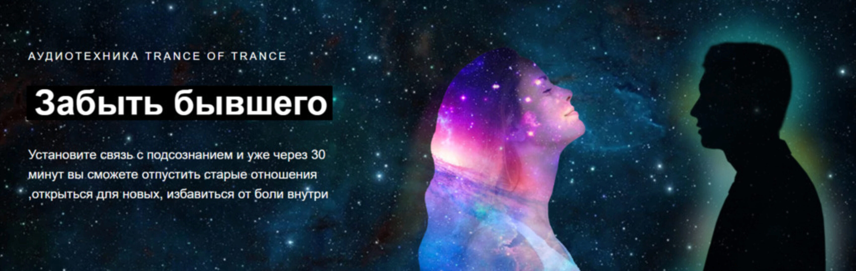 Аудиотехника Забыть бывшего (Александр Шахов)