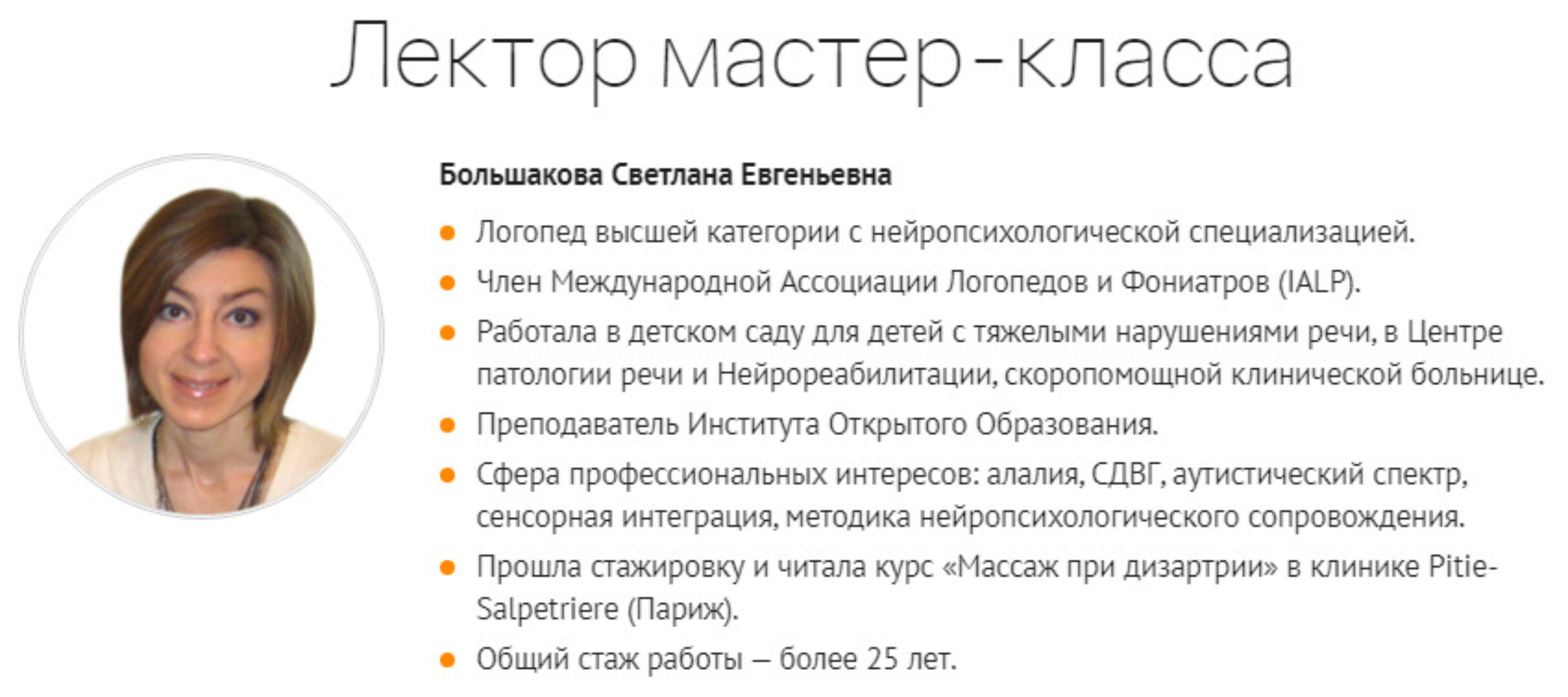 [Мерсибо] Алалия – основной этап работы: предложение и связная речь(Светлана Большакова)