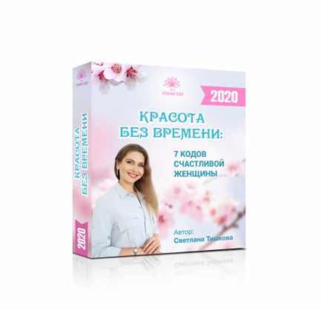 Красота без времени  (Светлана Тишкова)