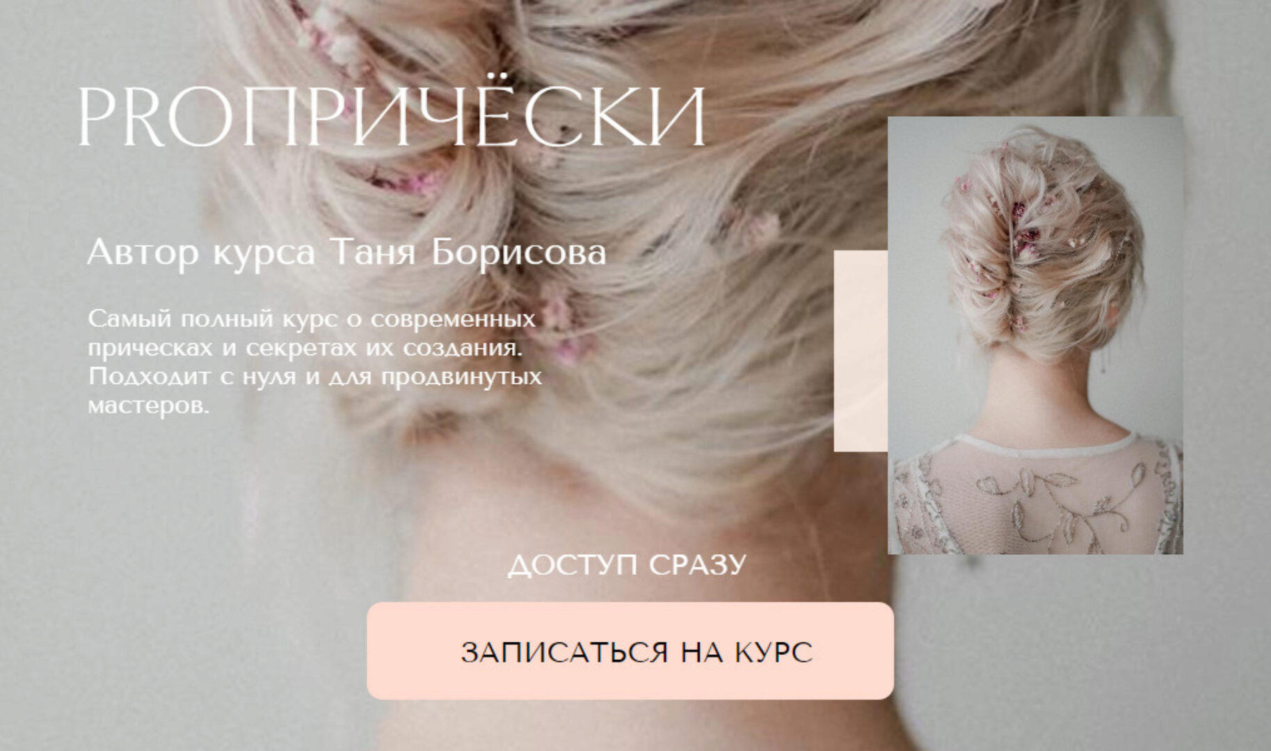 Proпрически. Актуальные прически 2021 (Таня Борисова)