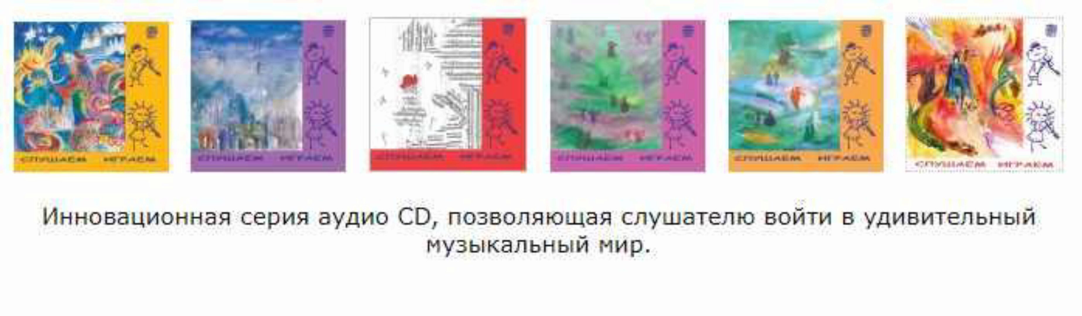 Музыкальное развитие ребенка. Слушаем играем (Михаил Казиник)