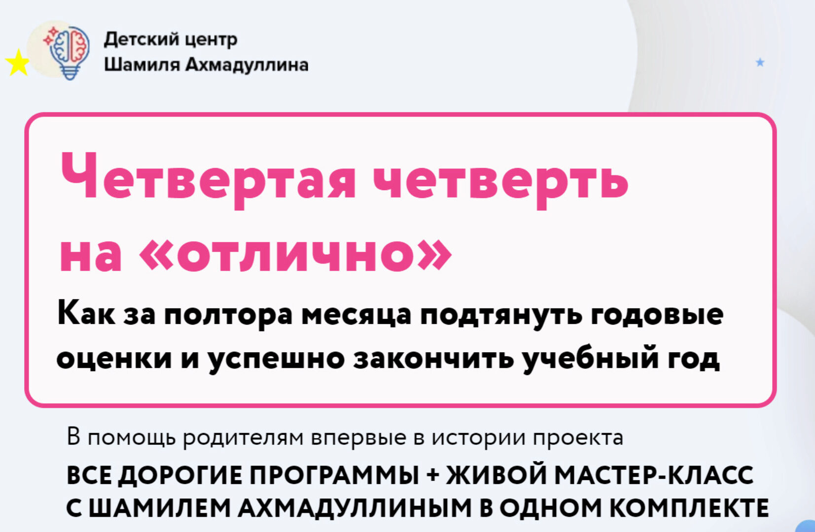 Четвертая четверть На «отлично» (Шамиль Ахмадуллин)