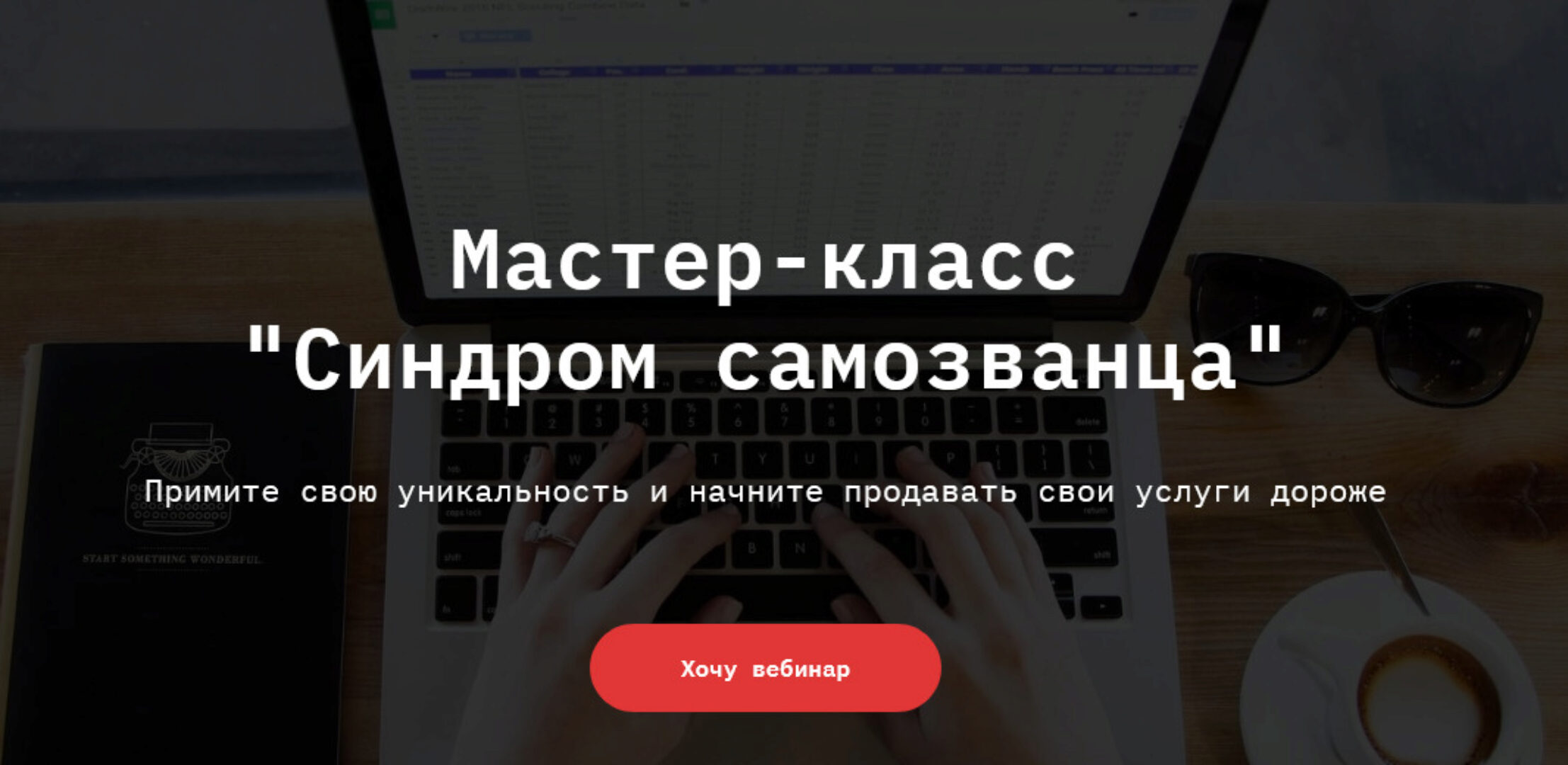 Синдром самозванца (Ирина Гусамова)