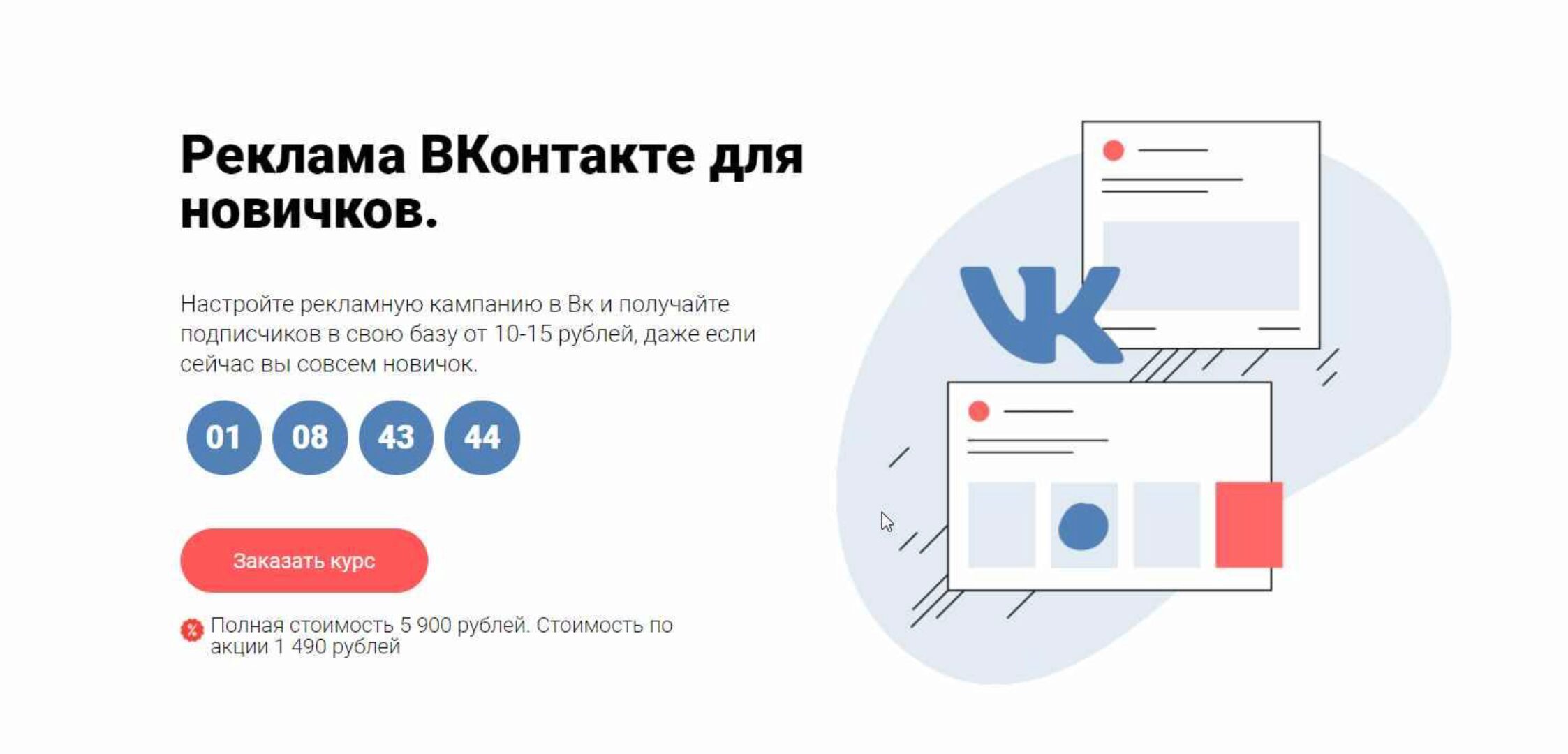 Реклама ВКонтакте для новичков (Юлия Литвина)