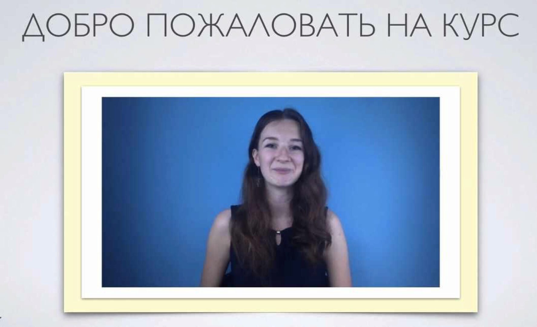 [Udemy] Полный курс подготовки к TOEFL iBT на 100+ (Мария Гурьева)