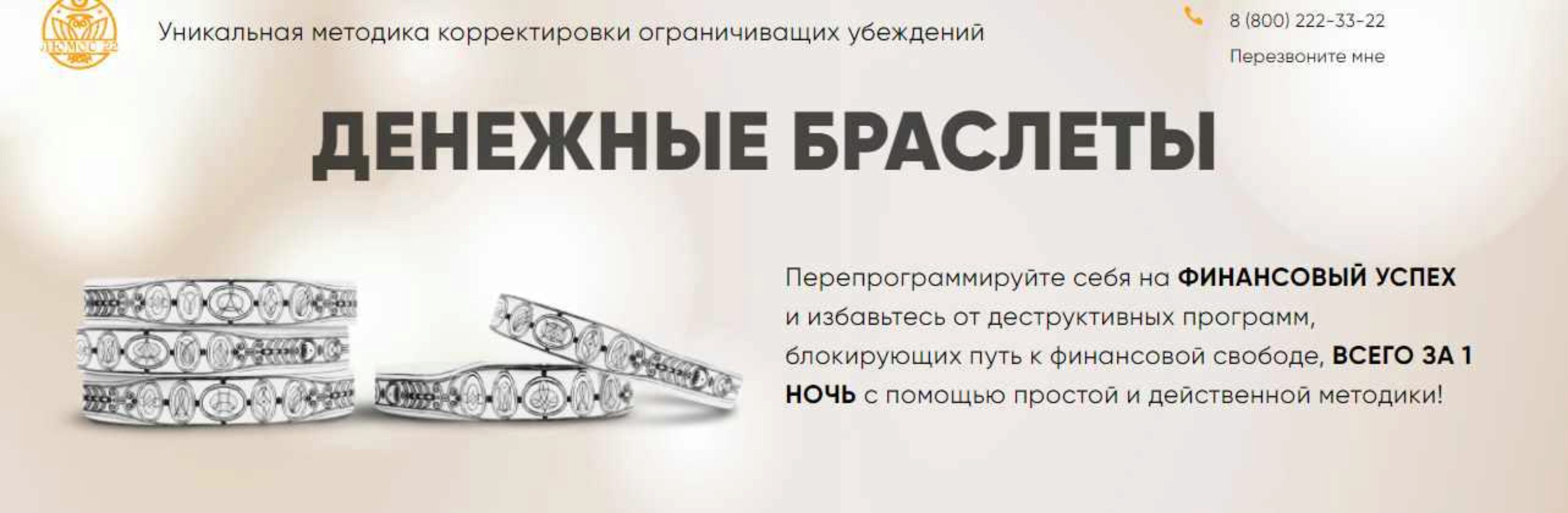 [Люмос 22] Уникальная методика корректировки ограничиващих убеждений «Денежные браслеты» (Мара Боронина, Святослав Фламен)