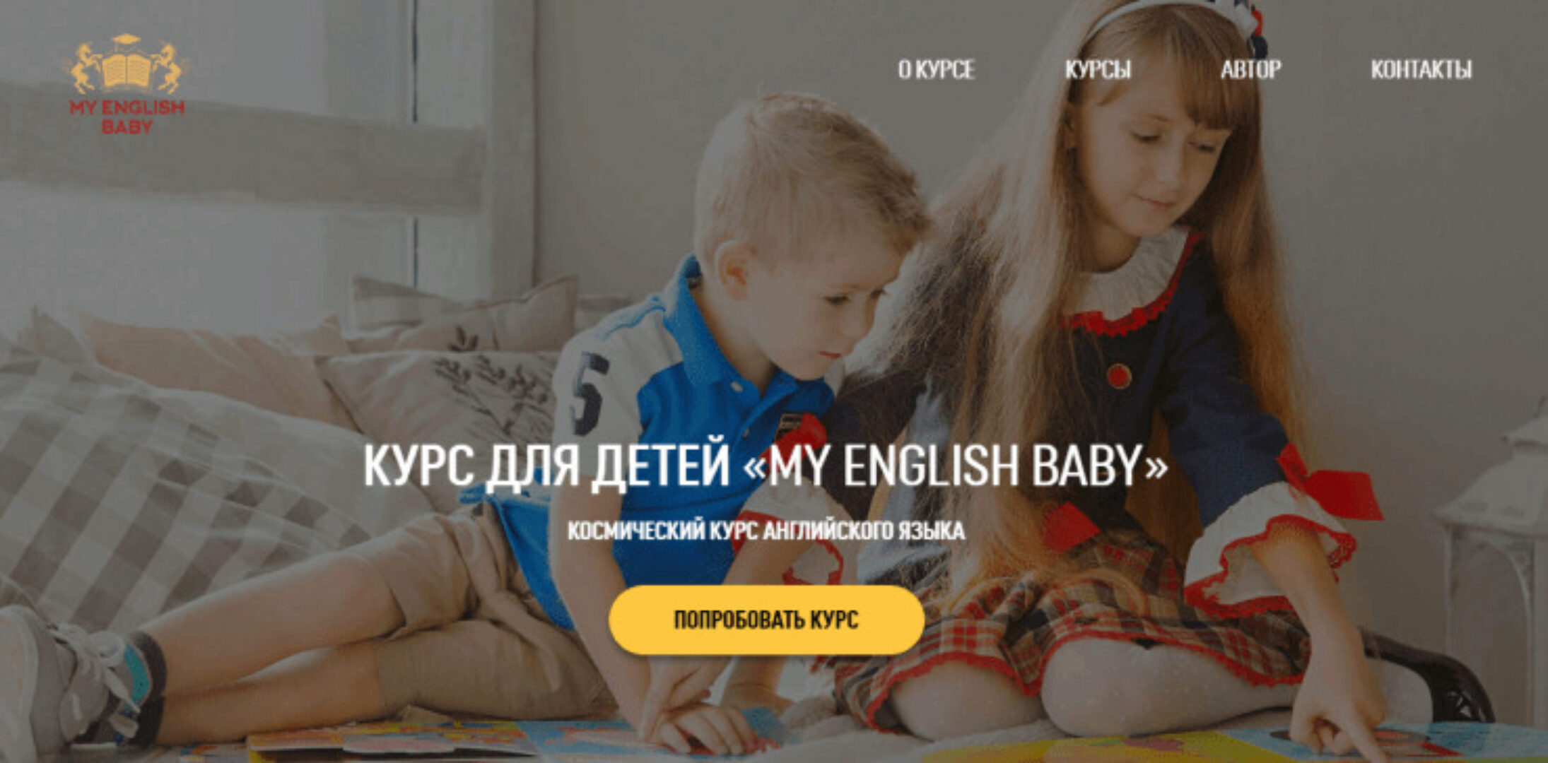 [My English Baby] Английский с детьми. Уровень «Beginner», 2014 (Мария Елисеева)