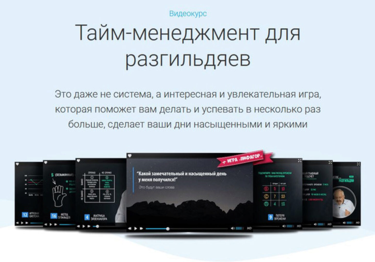 Тайм-менеджмент для разгильдяев (Иван Полонейчик)