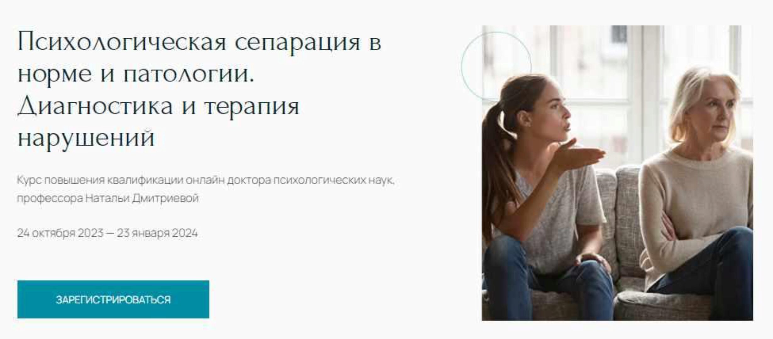 [Метафора] Психологическая сепарация в норме и патологии. Диагностика и терапия нарушений. Тариф Слушатель (Наталья Дмитриева)