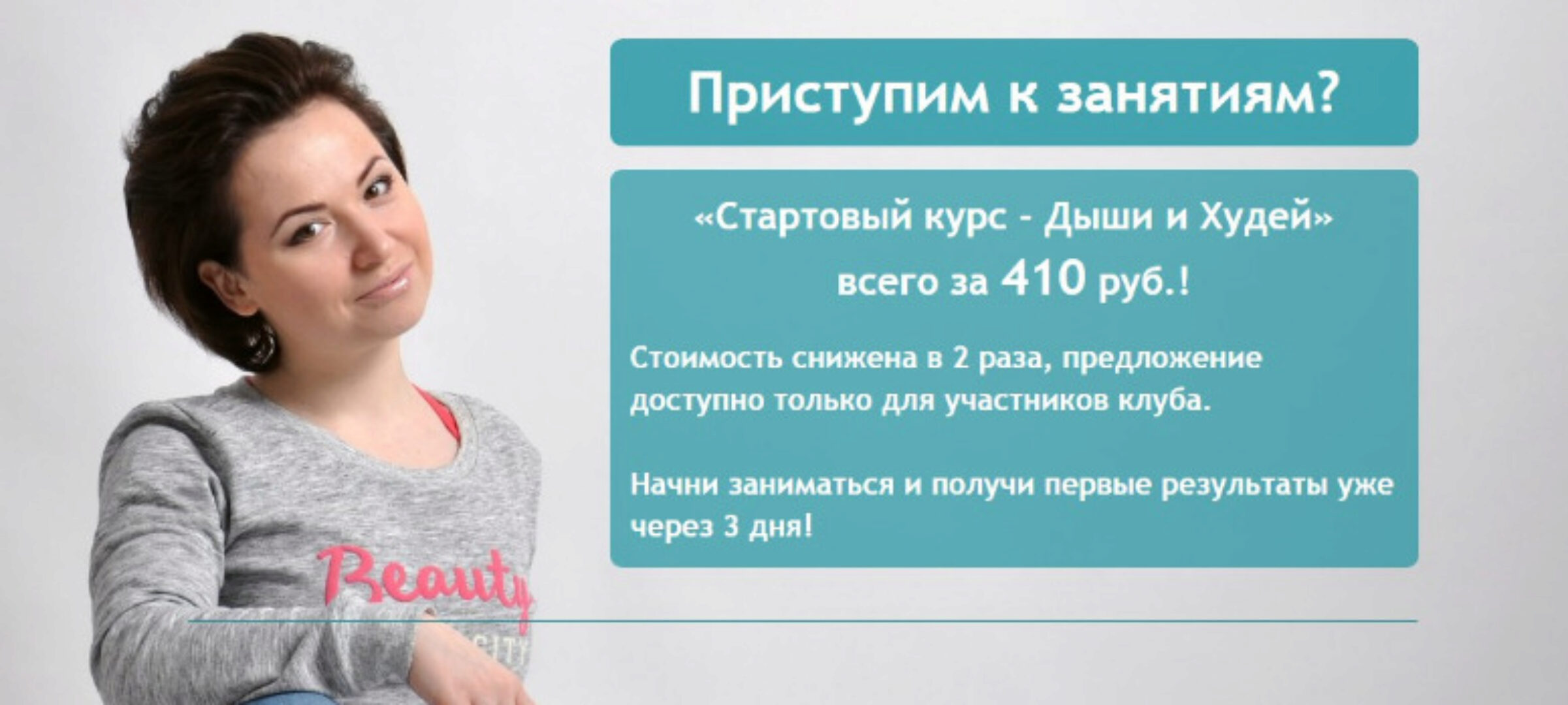 Дыши и Худей (Светлана Битюцкая)