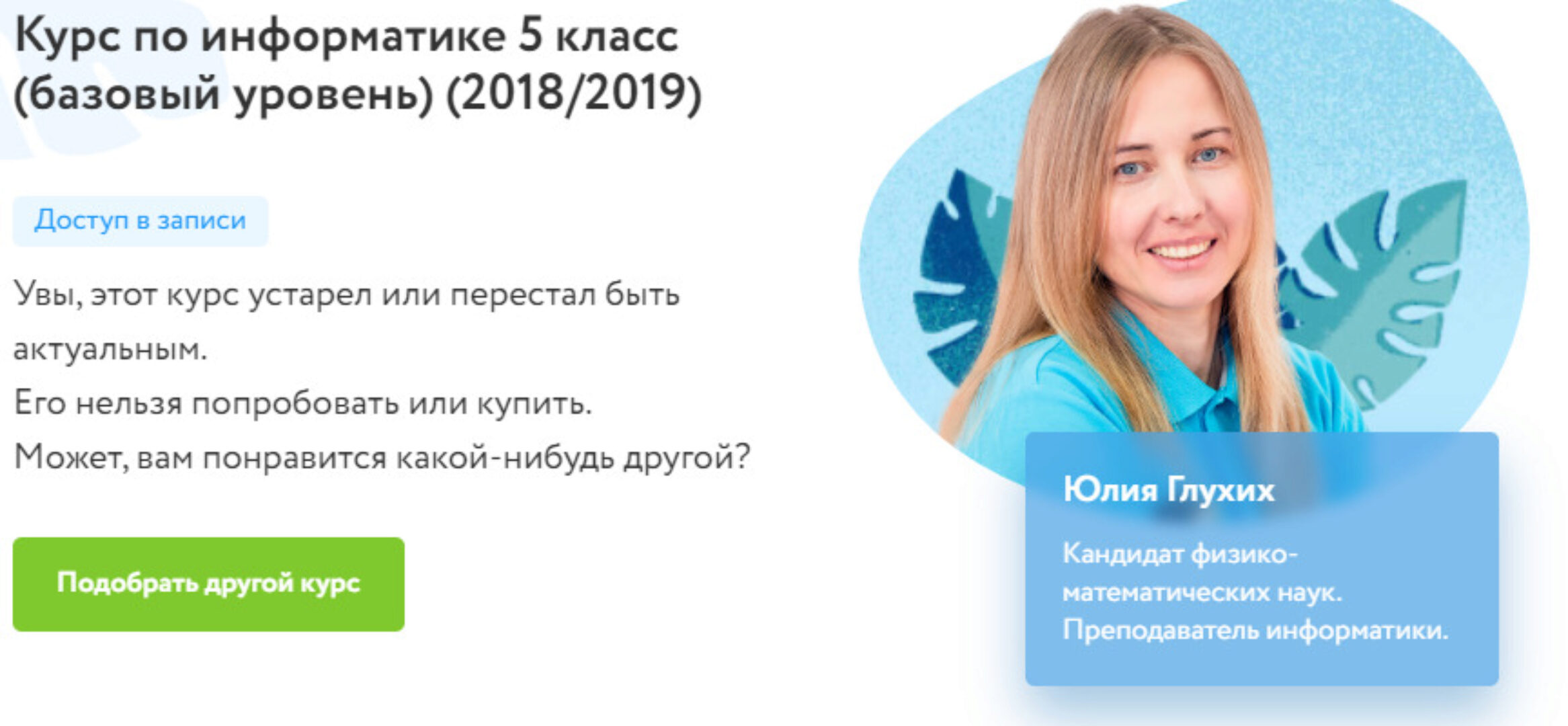 [Фоксфорд] Курс по информатике 5 класс базовый уровень (Юлия Глухих)