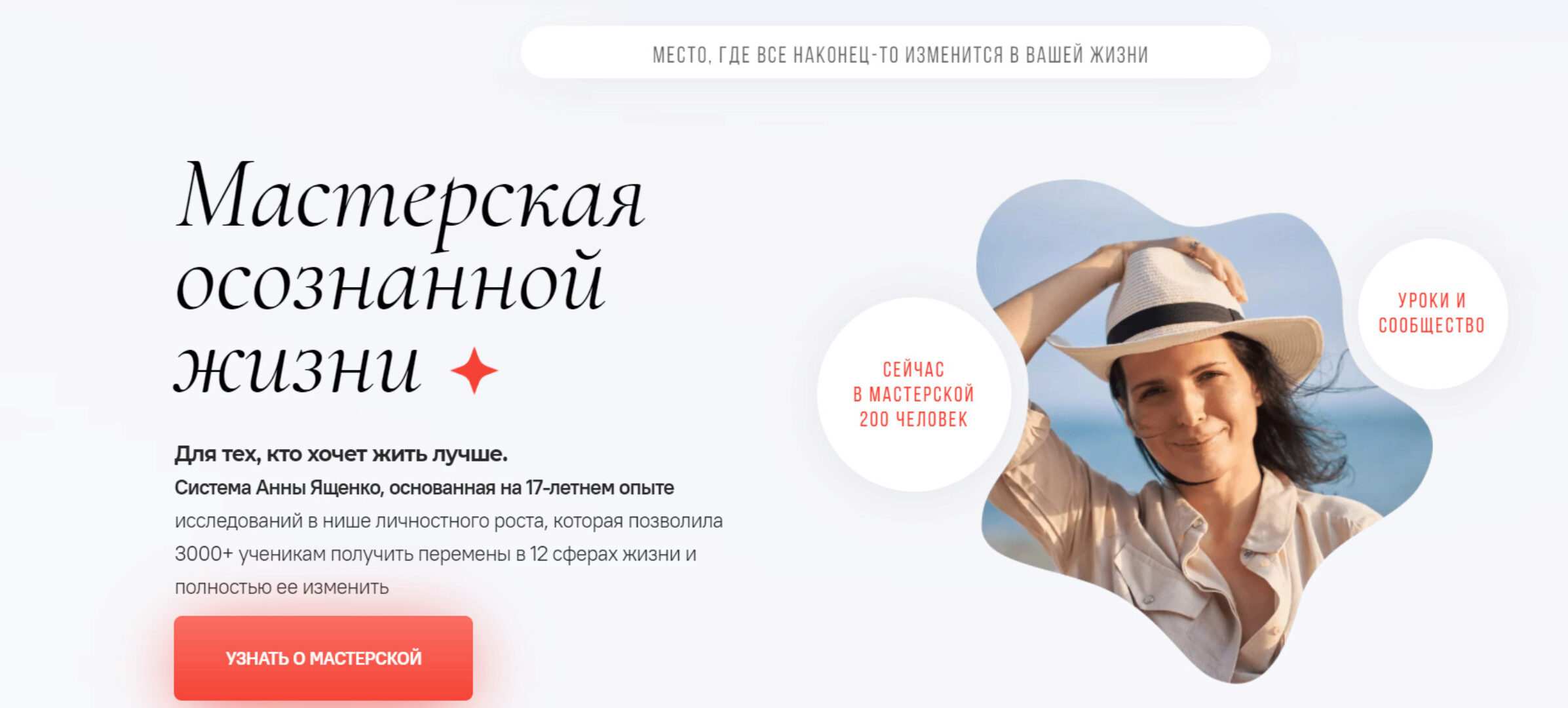 [Мастерская осознанной жизни]  «Опора на себя» 8-й месяц 2022 (Анна Ященко)