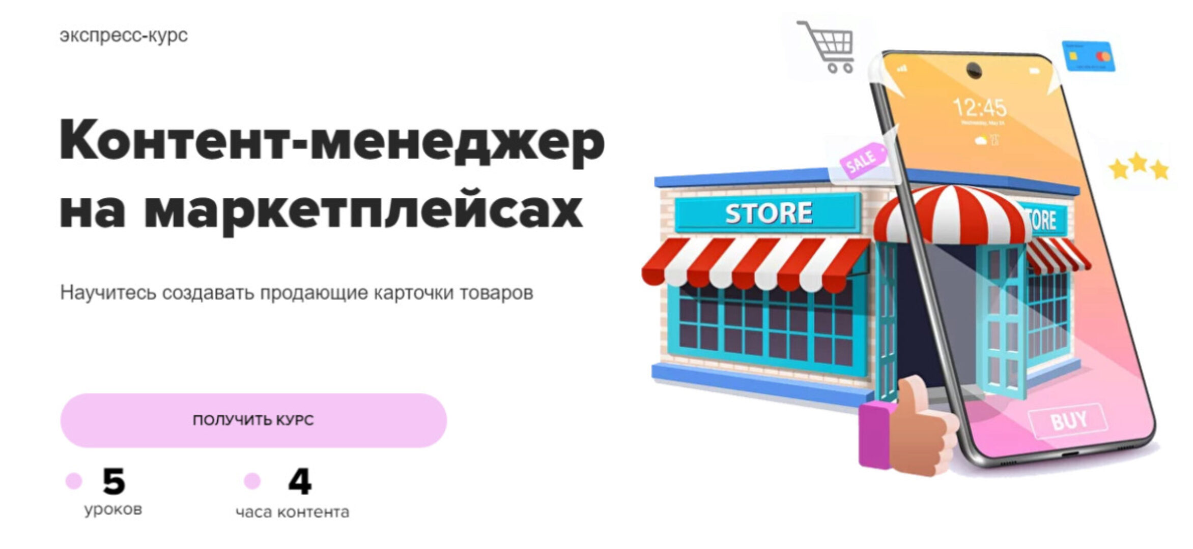 [MaEd] Контент-менеджер на Маркетплейсах (Виталий Панов, Ирина Васильева)