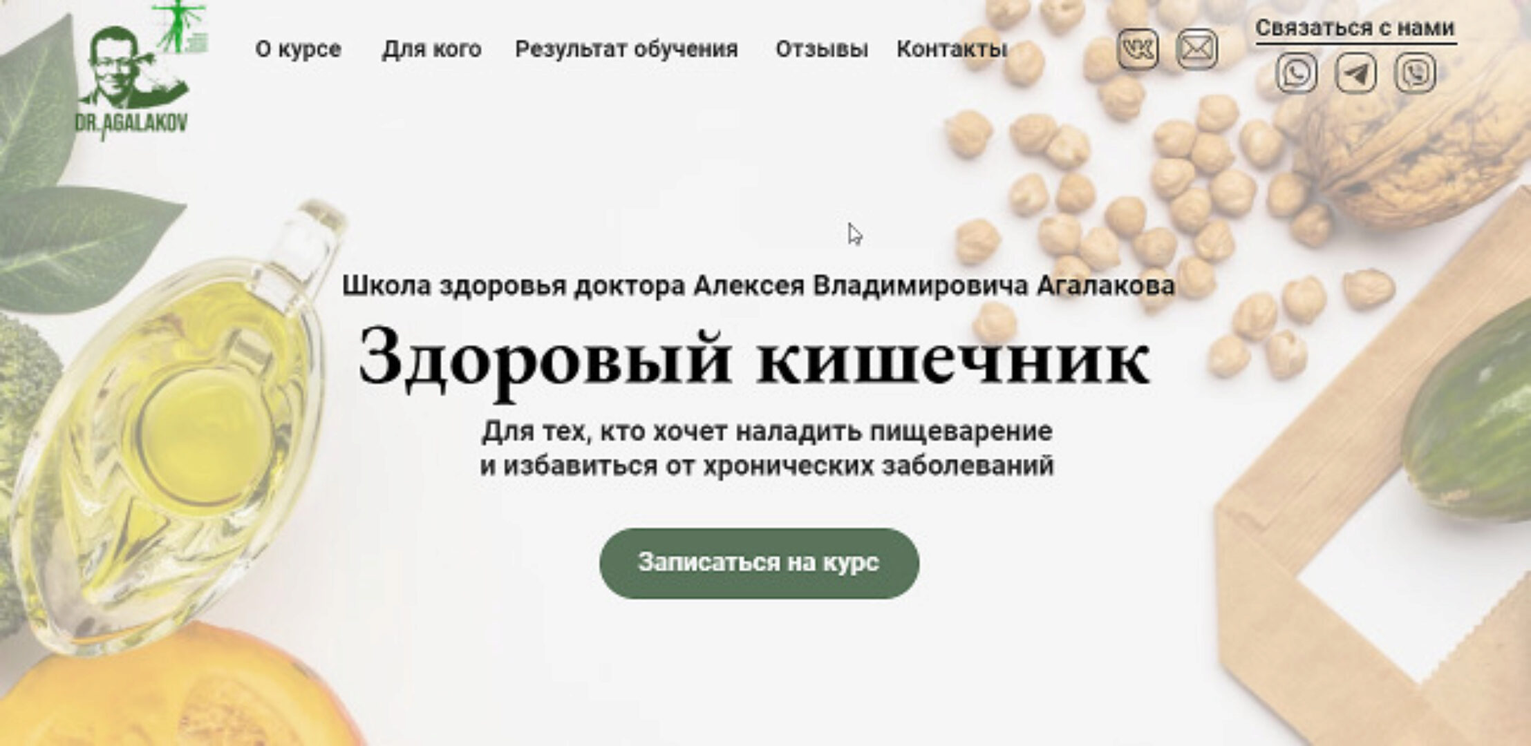 Здоровый кишечник (Алексей Агалаков)