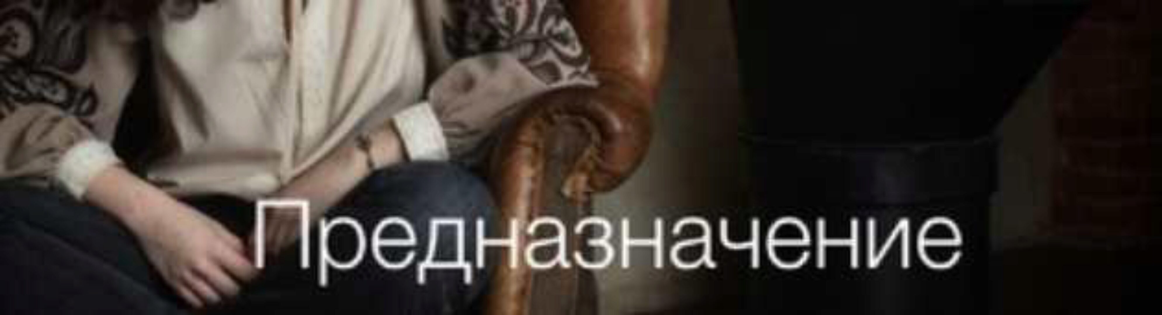 Матрица Судьбы - предназначение (Ксения Ликич)