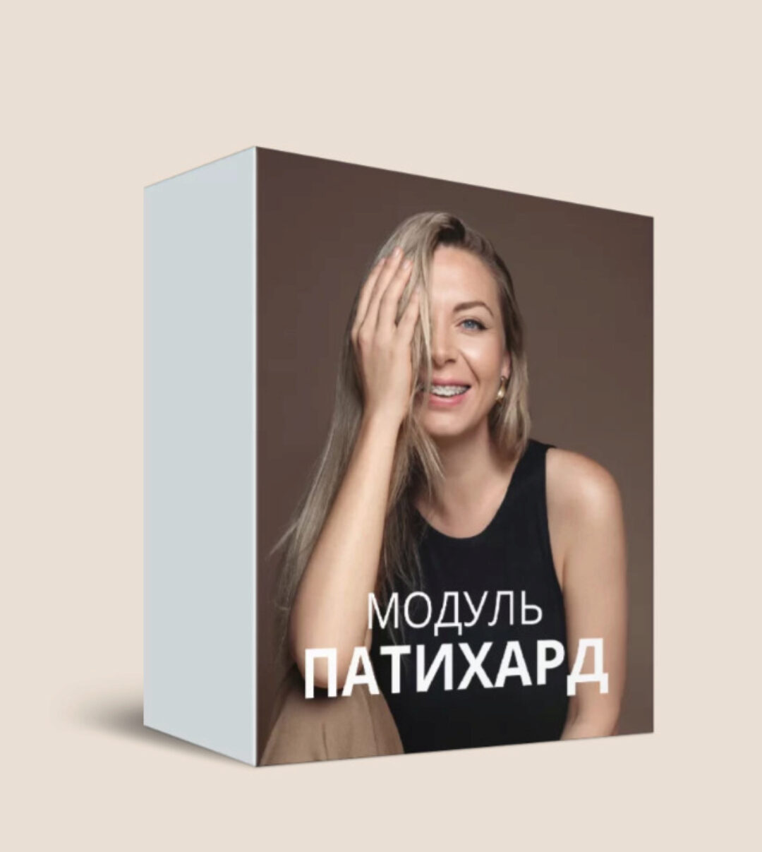 [Art and Business] Контентные воронки 2.0. Модуль 4 Party Hard (Вероника Кромбергер)