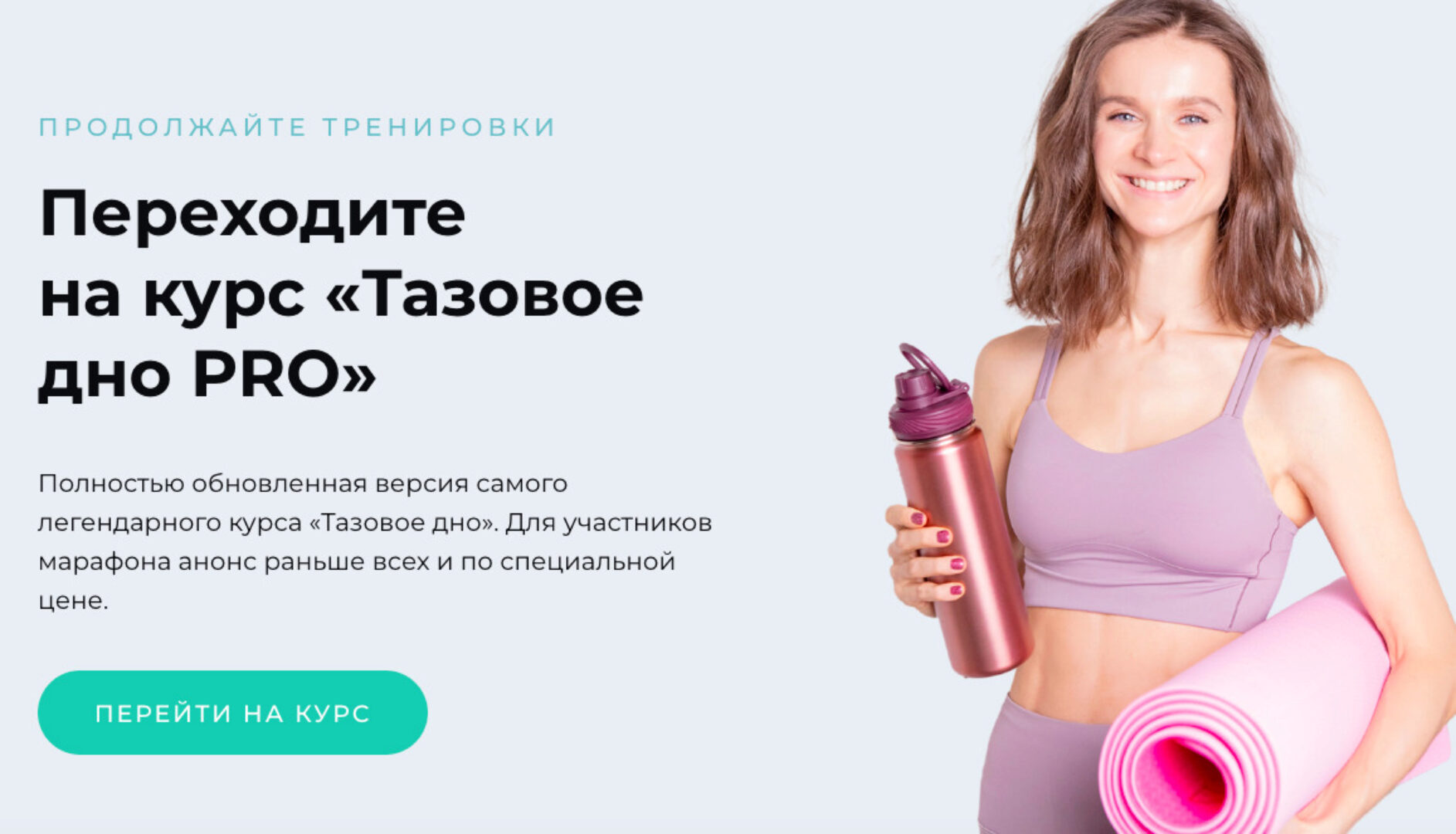 Тазовое дно PRO (Виктория Боровская)