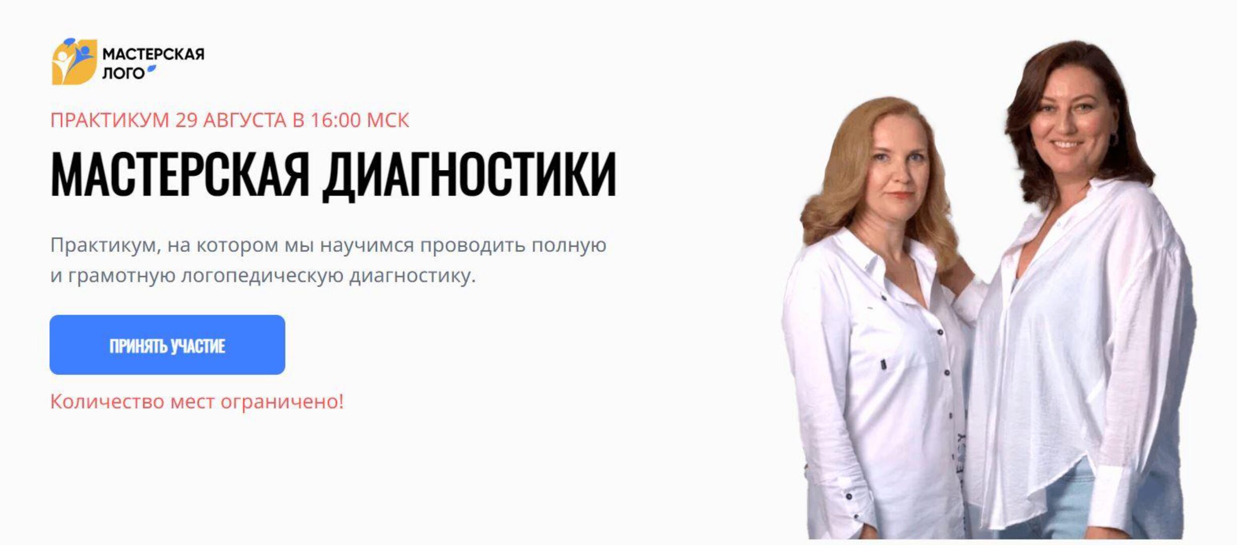 [Мастерская лого] Мастерская диагностики (Елена Круогла, Екатерина Балдина)
