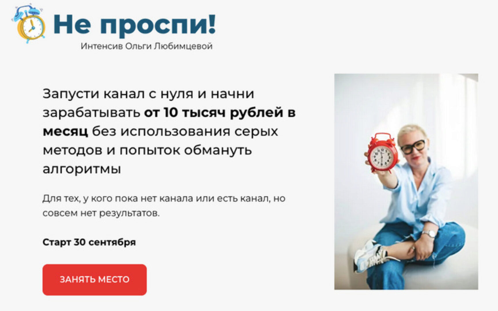 Не проспи (Ольга Любимцева)