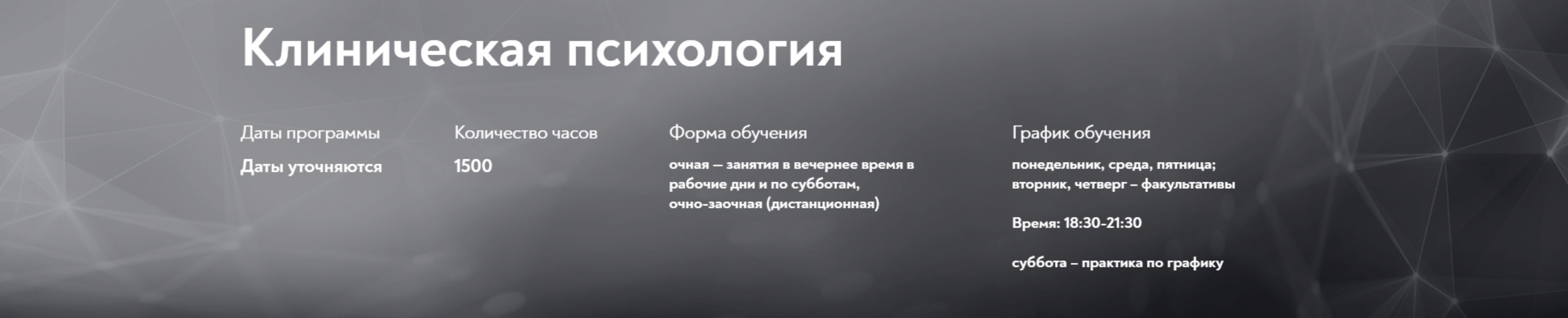 [Московский Институт Психоанализа] Клиническая психология 1500 часов