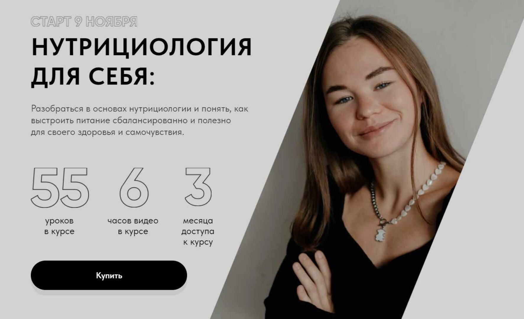 Нутрициология для себя (Алена Харитонова)