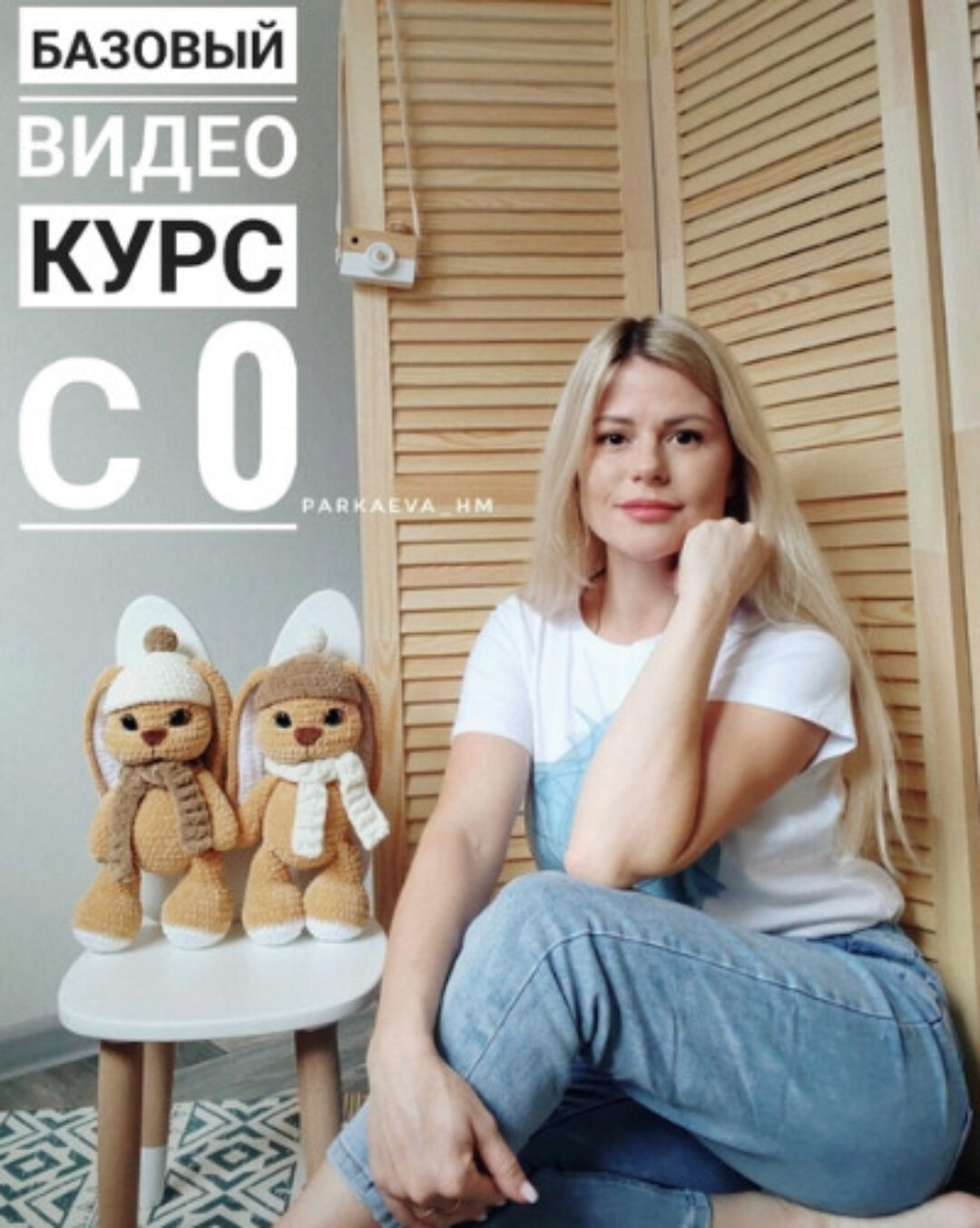 Базовый видео курс с нуля (Анастасия Паркаева)