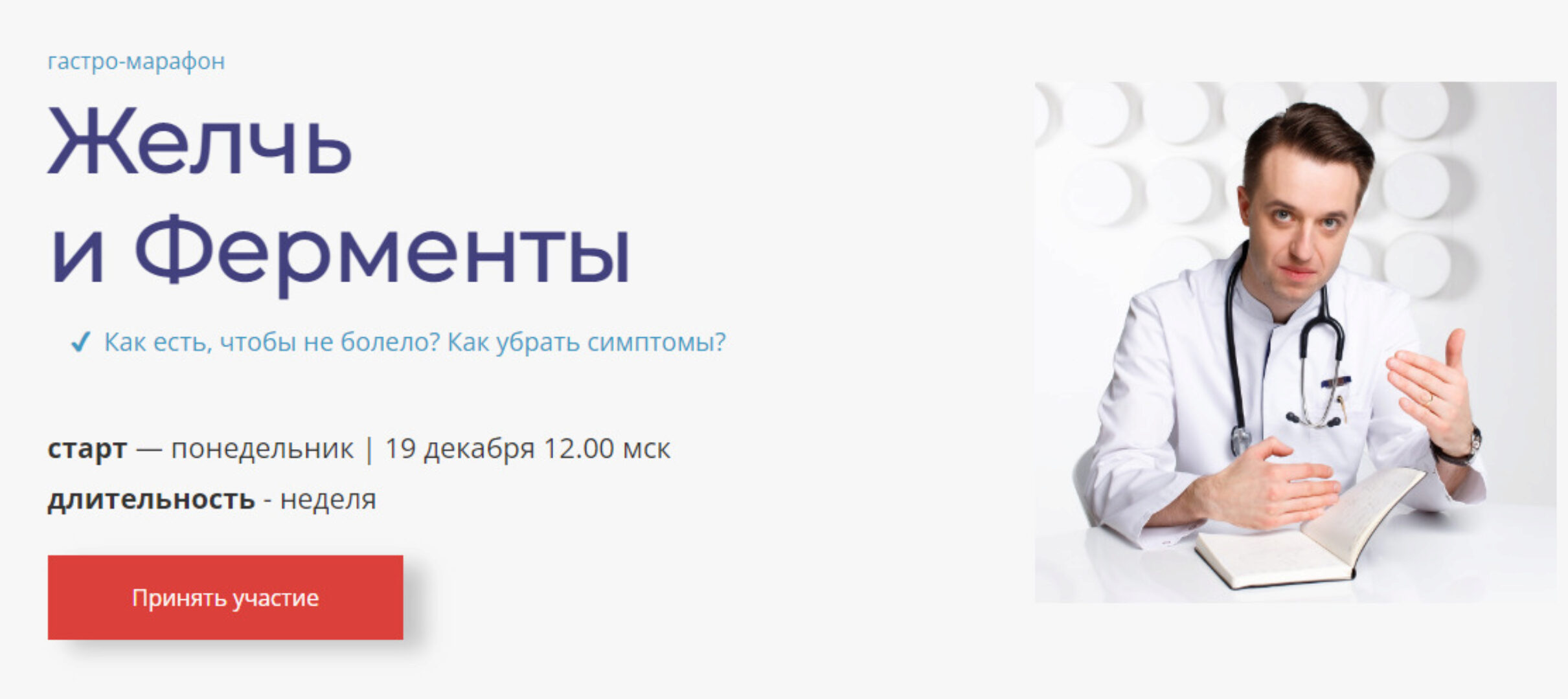 Гастро-марафон Желчь и Ферменты (Сергей Вялов)