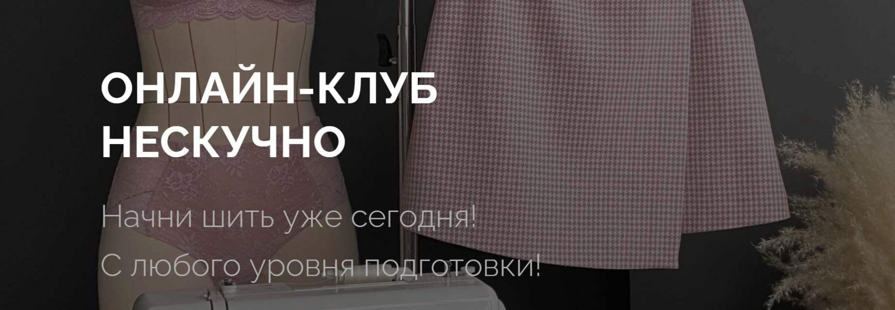 [neskuchno-studio] Онлайн-клуб Нескучно. Март. Тариф 1 месяц (Виолетта Кондратьева)